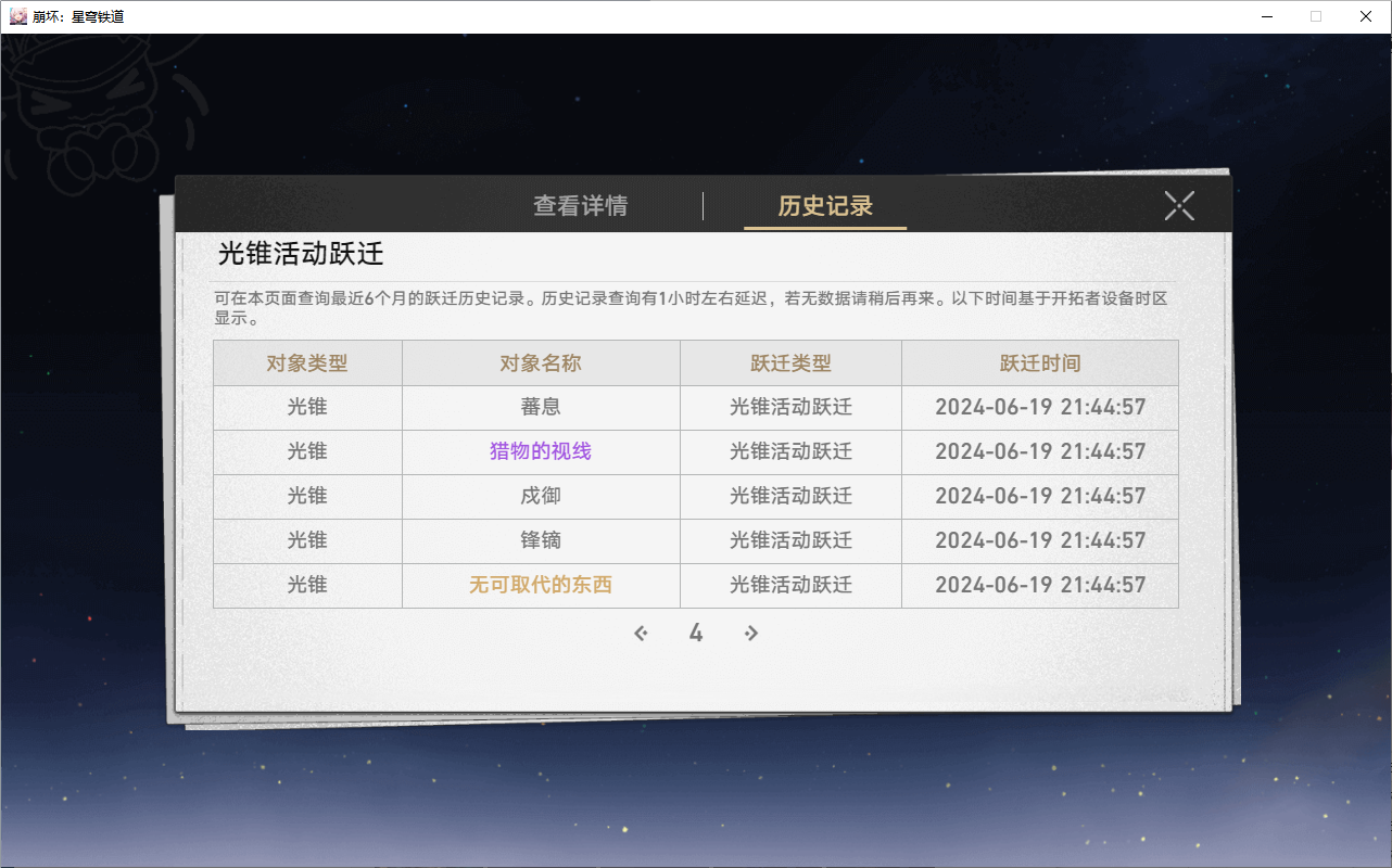 XQLY24496星穹铁道账号详情图3
