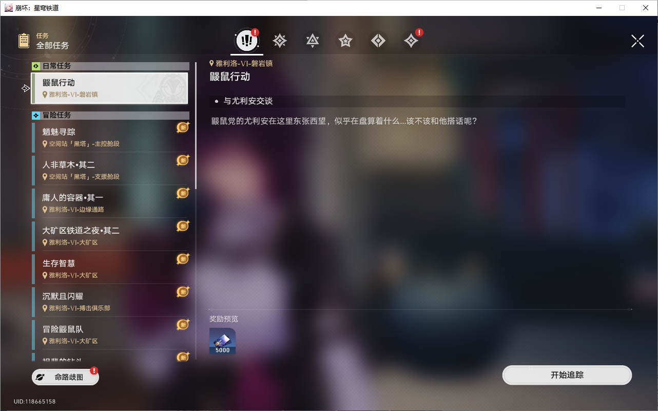 XQLY24496星穹铁道账号详情图7