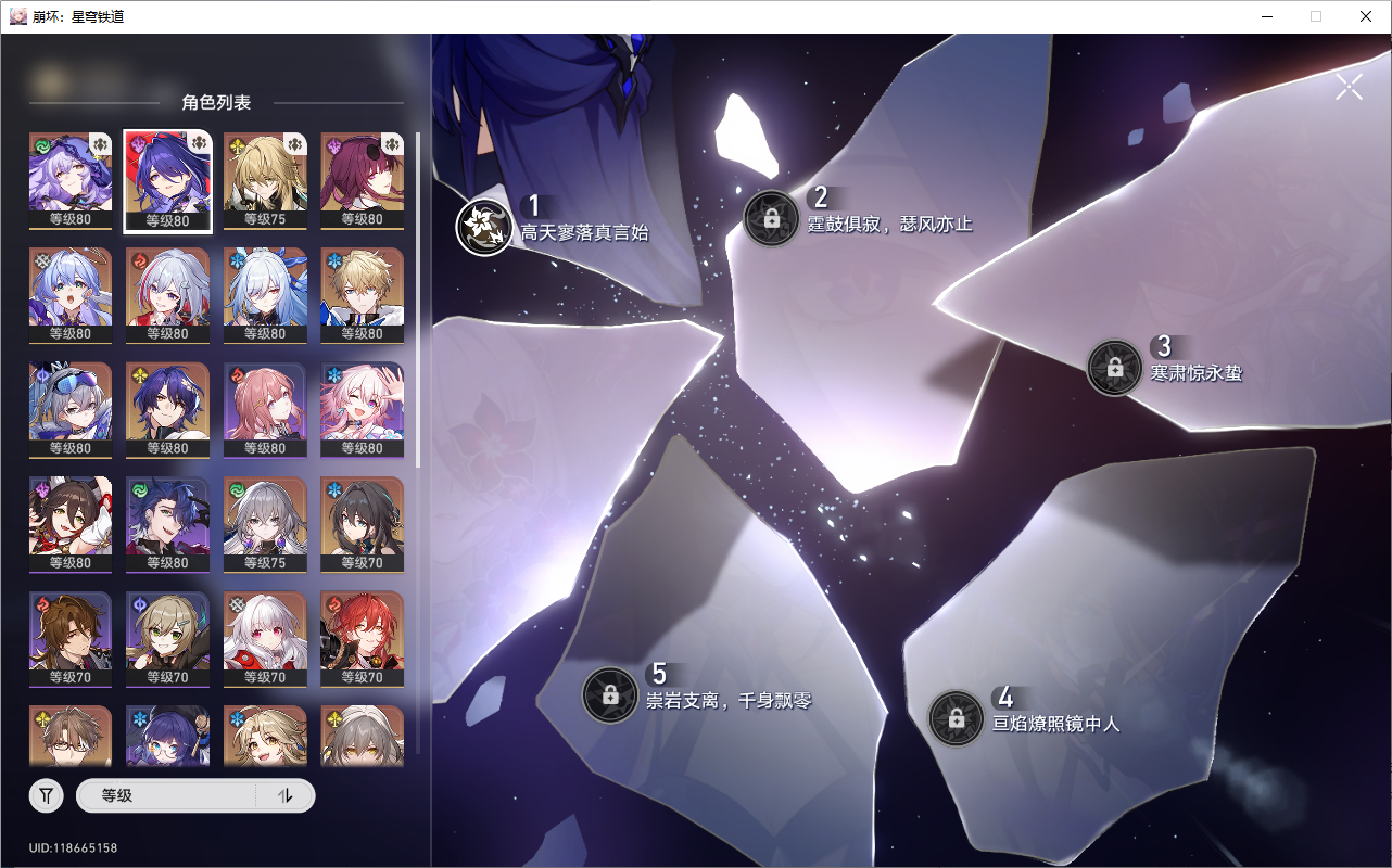 XQLY24496星穹铁道账号详情图10