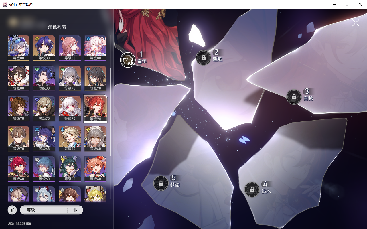 XQLY24496星穹铁道账号详情图5
