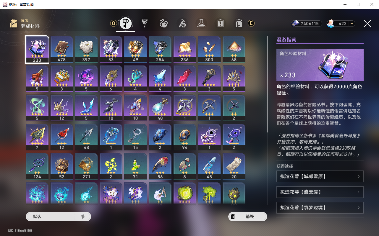 XQLY24496星穹铁道账号详情图6