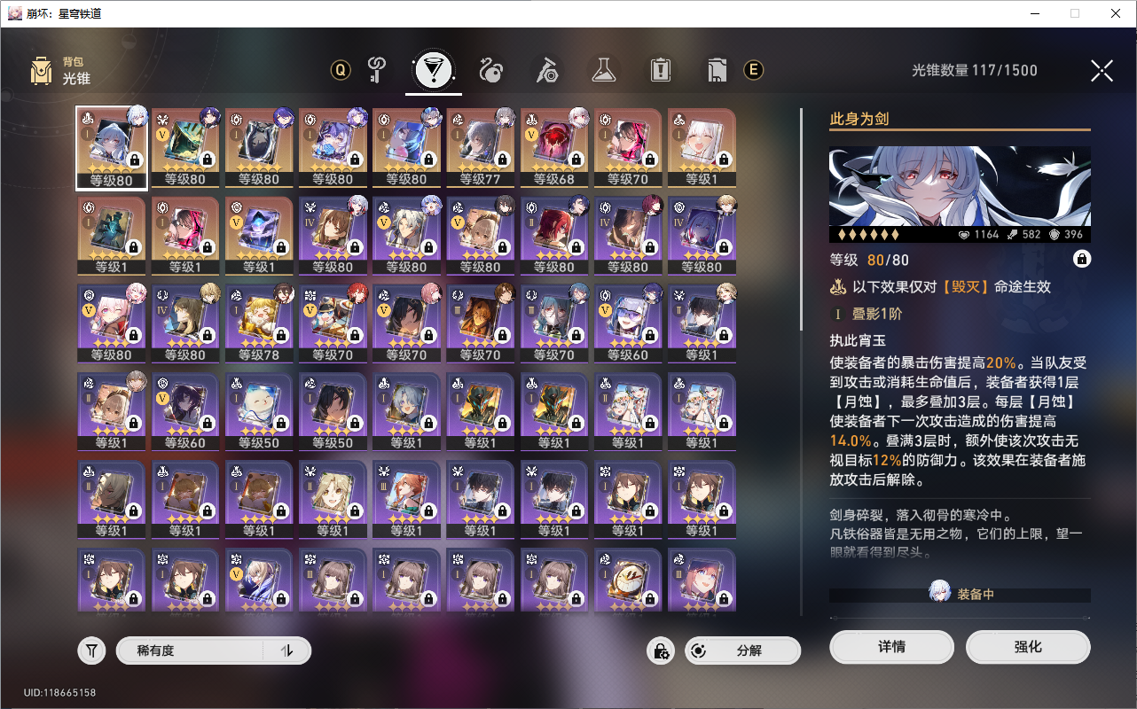 XQLY24496星穹铁道账号详情图12