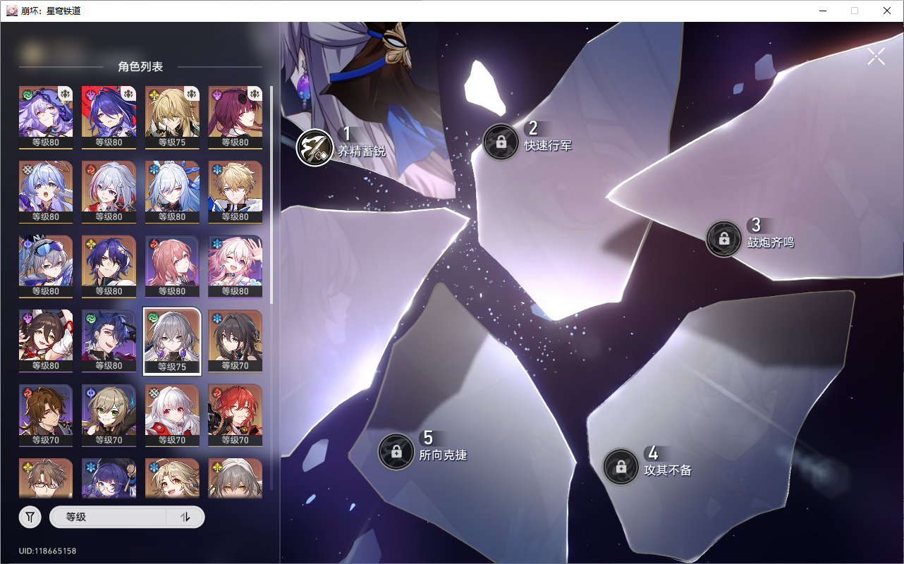 XQLY24496星穹铁道账号详情图9