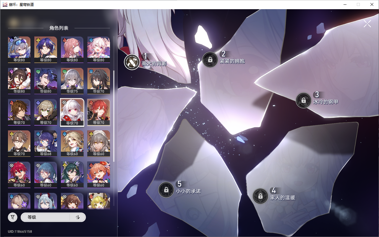 XQLY24496星穹铁道账号详情图15