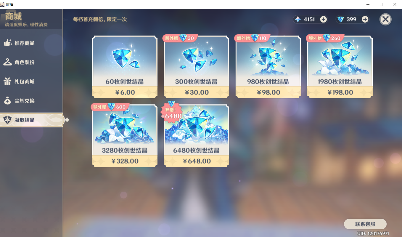 YSLY212750原神账号详情图9