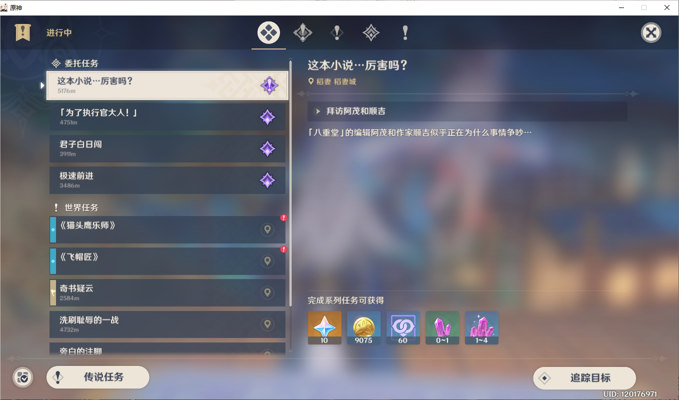 YSLY212750原神账号详情图11