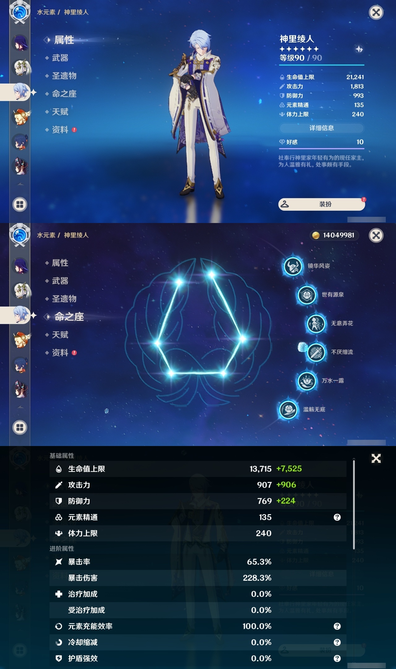 YSLY216817原神账号详情图42