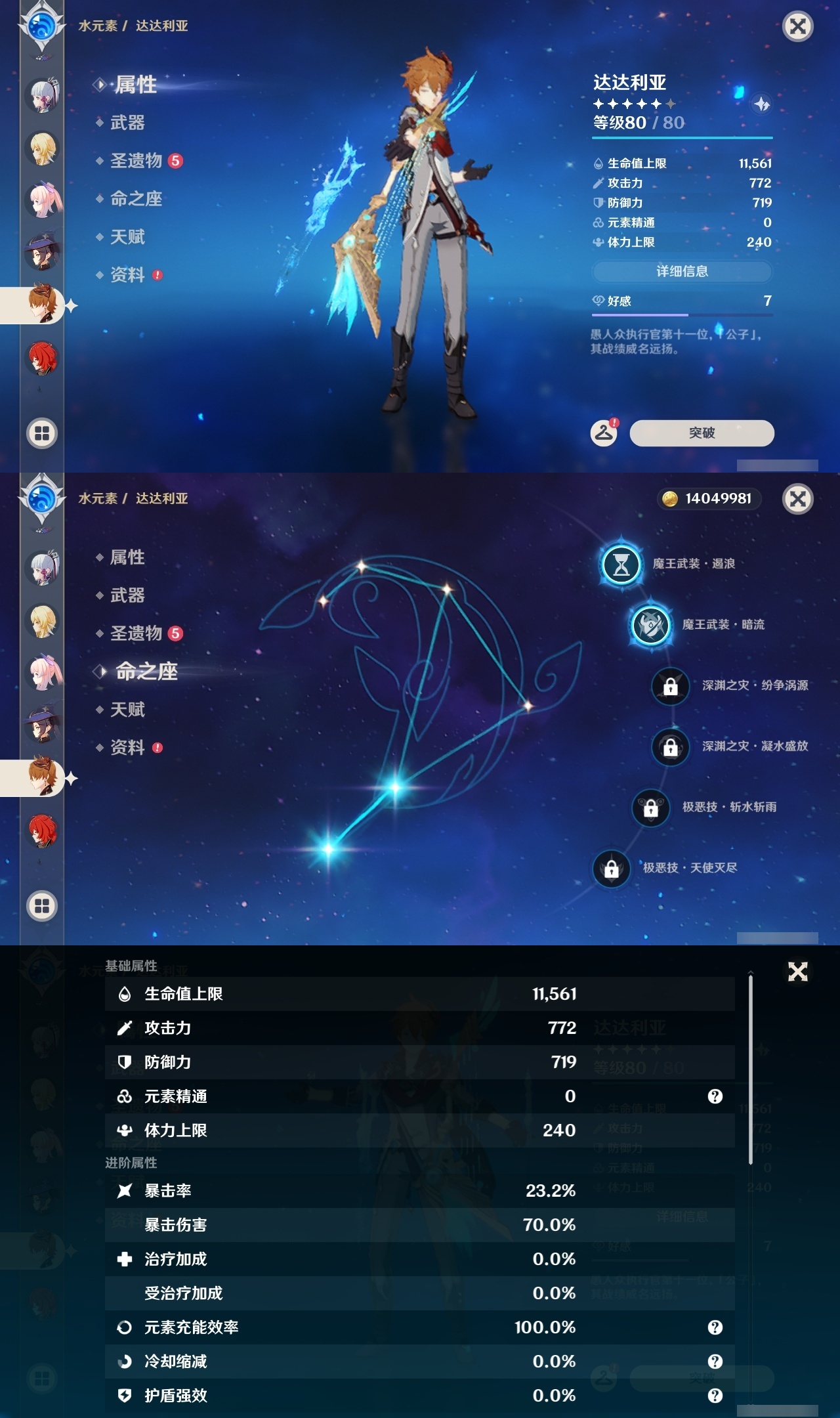 YSLY216817原神账号详情图54