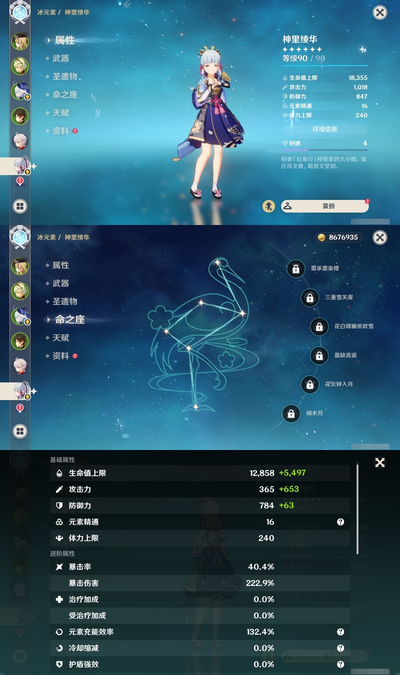 YSLY214103原神账号详情图11