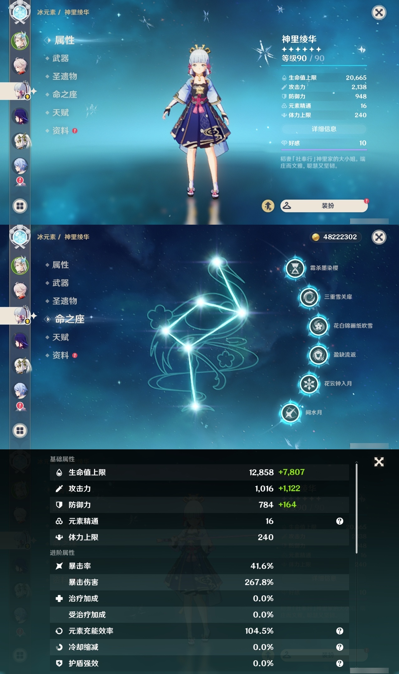 YSLY213694原神账号详情图9