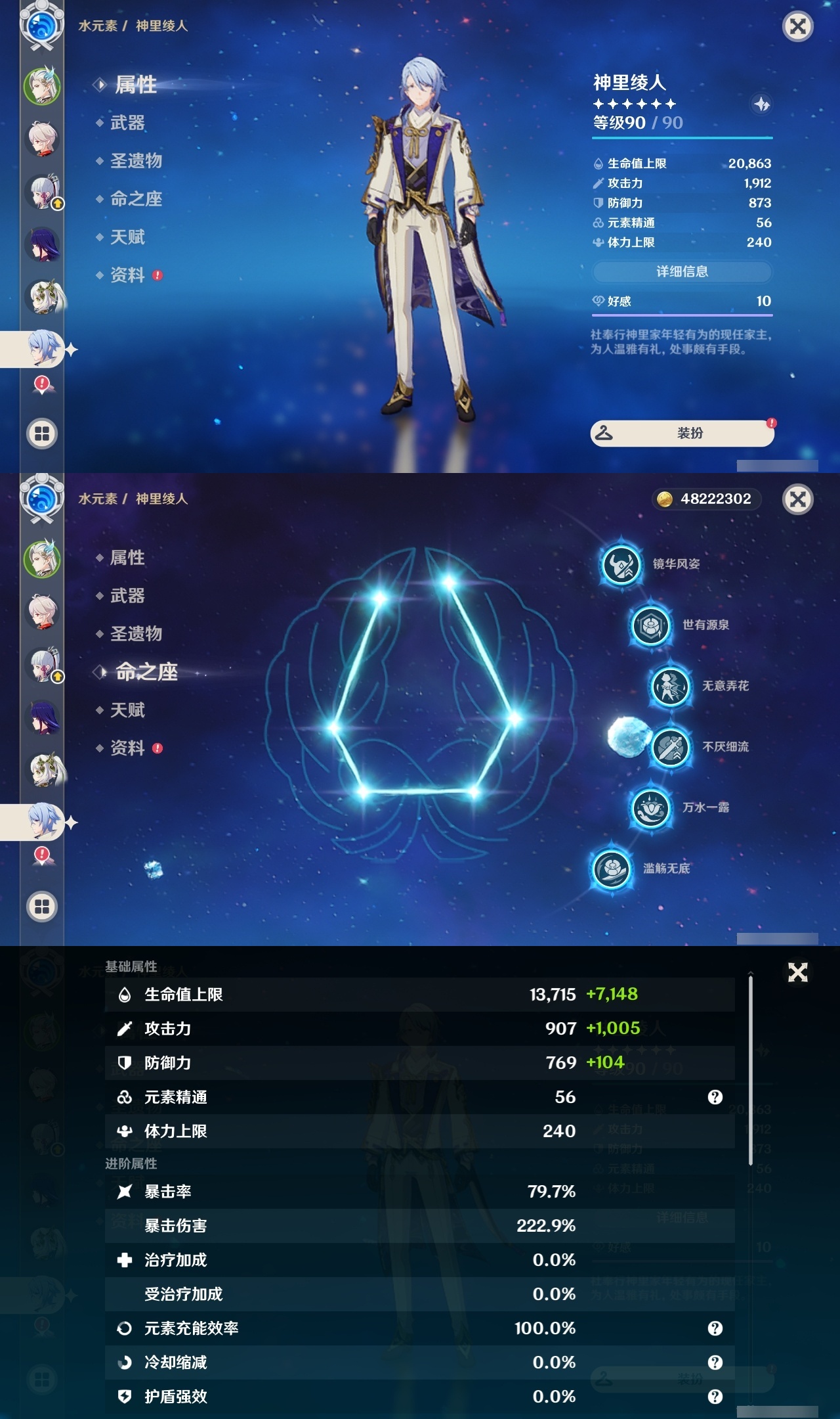 YSLY213694原神账号详情图12