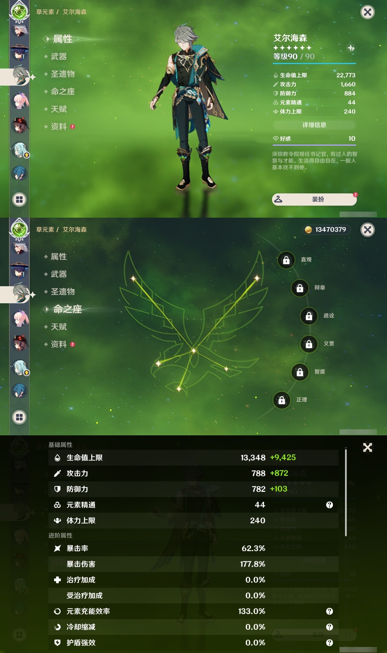 YSLY213801原神账号详情图13