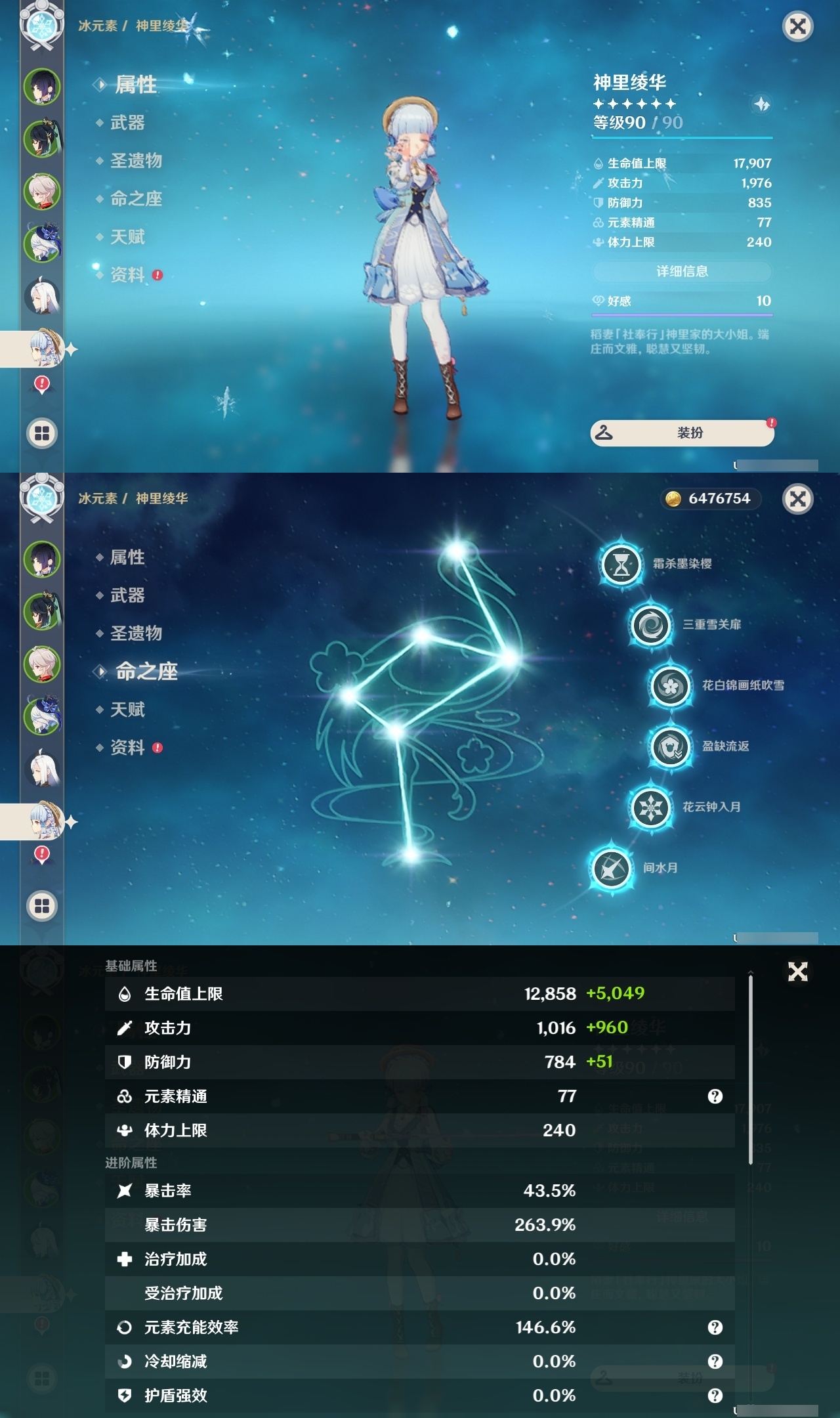 YSLY213821原神账号详情图48