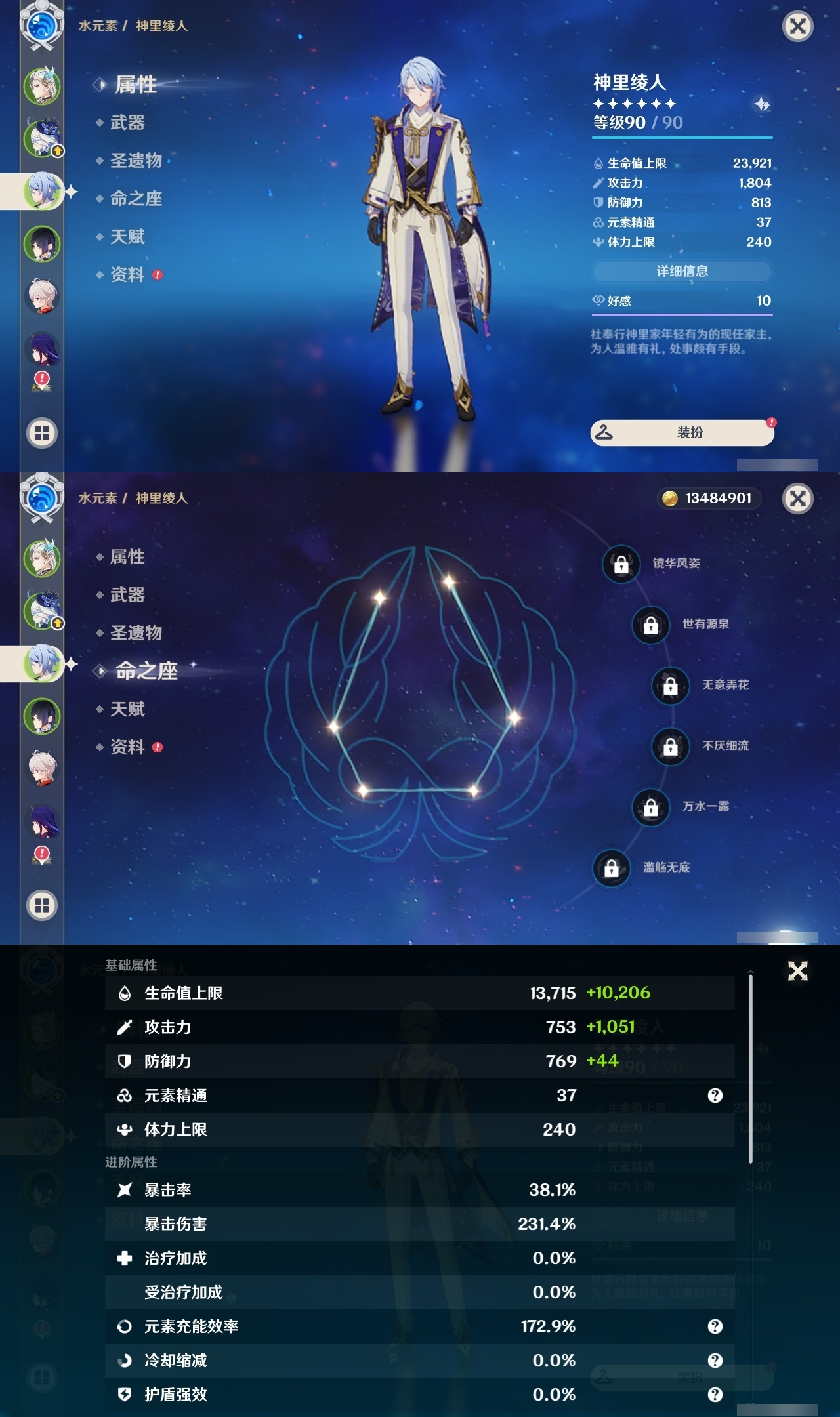 YSLY213850原神账号详情图7