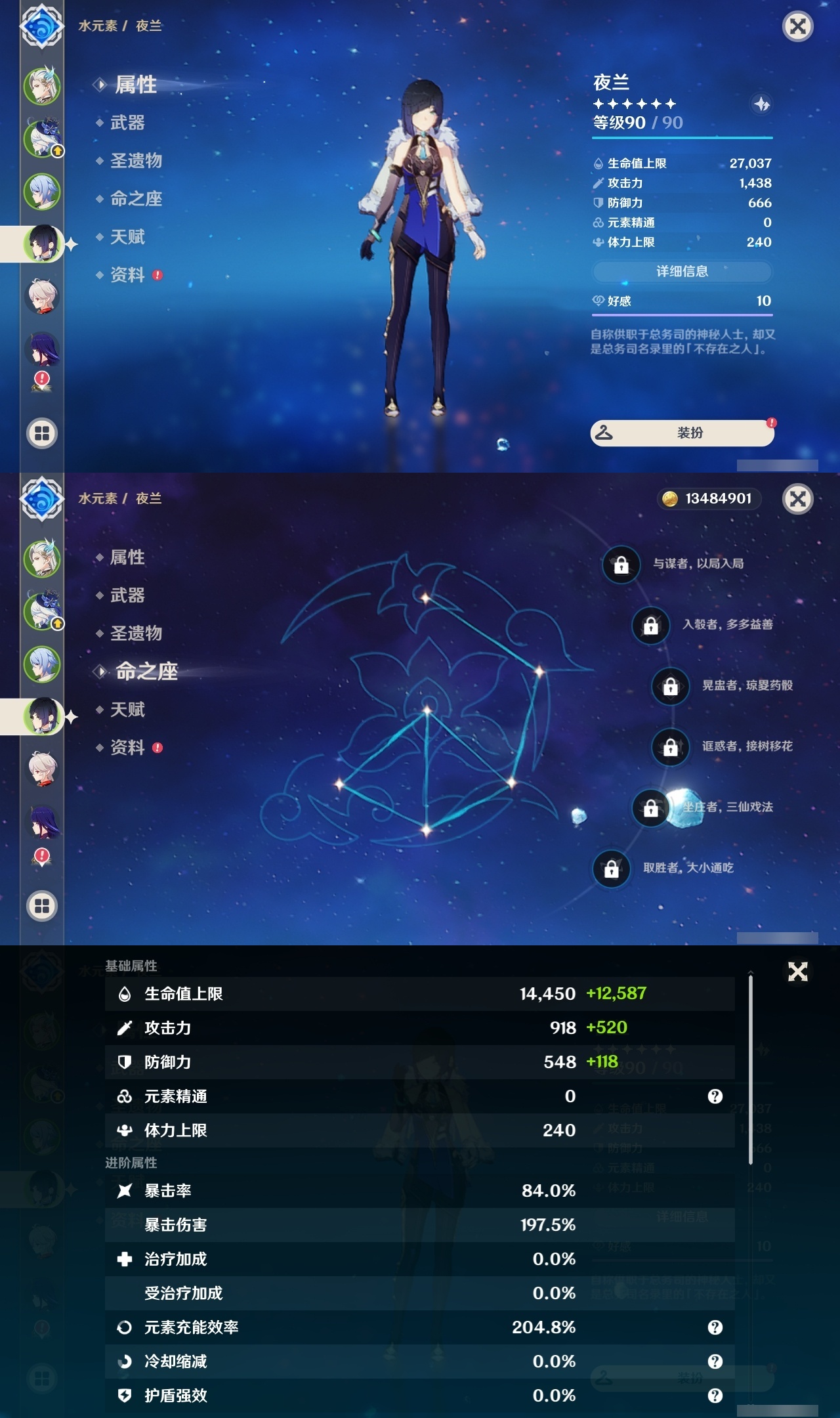 YSLY213850原神账号详情图8