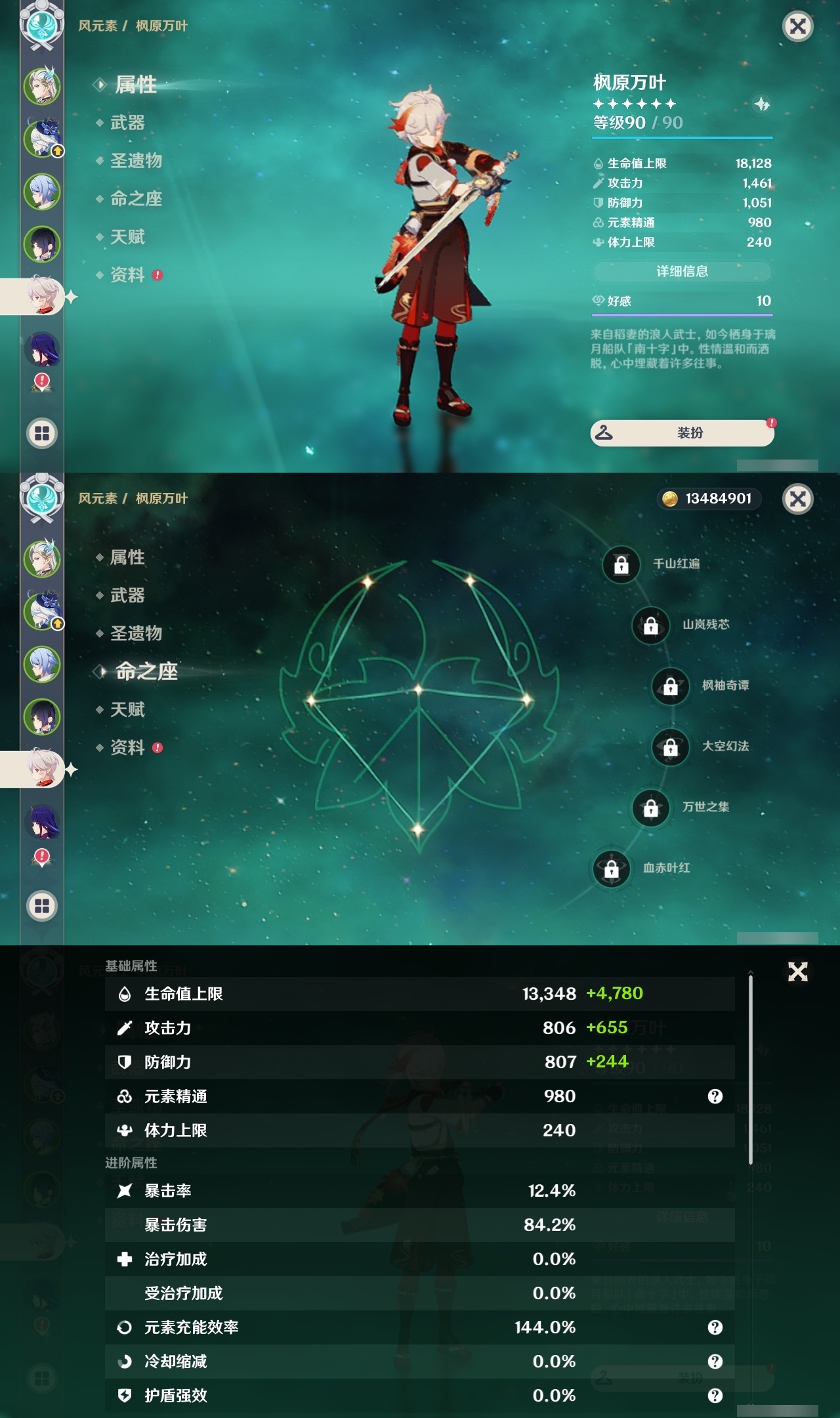 YSLY213850原神账号详情图9