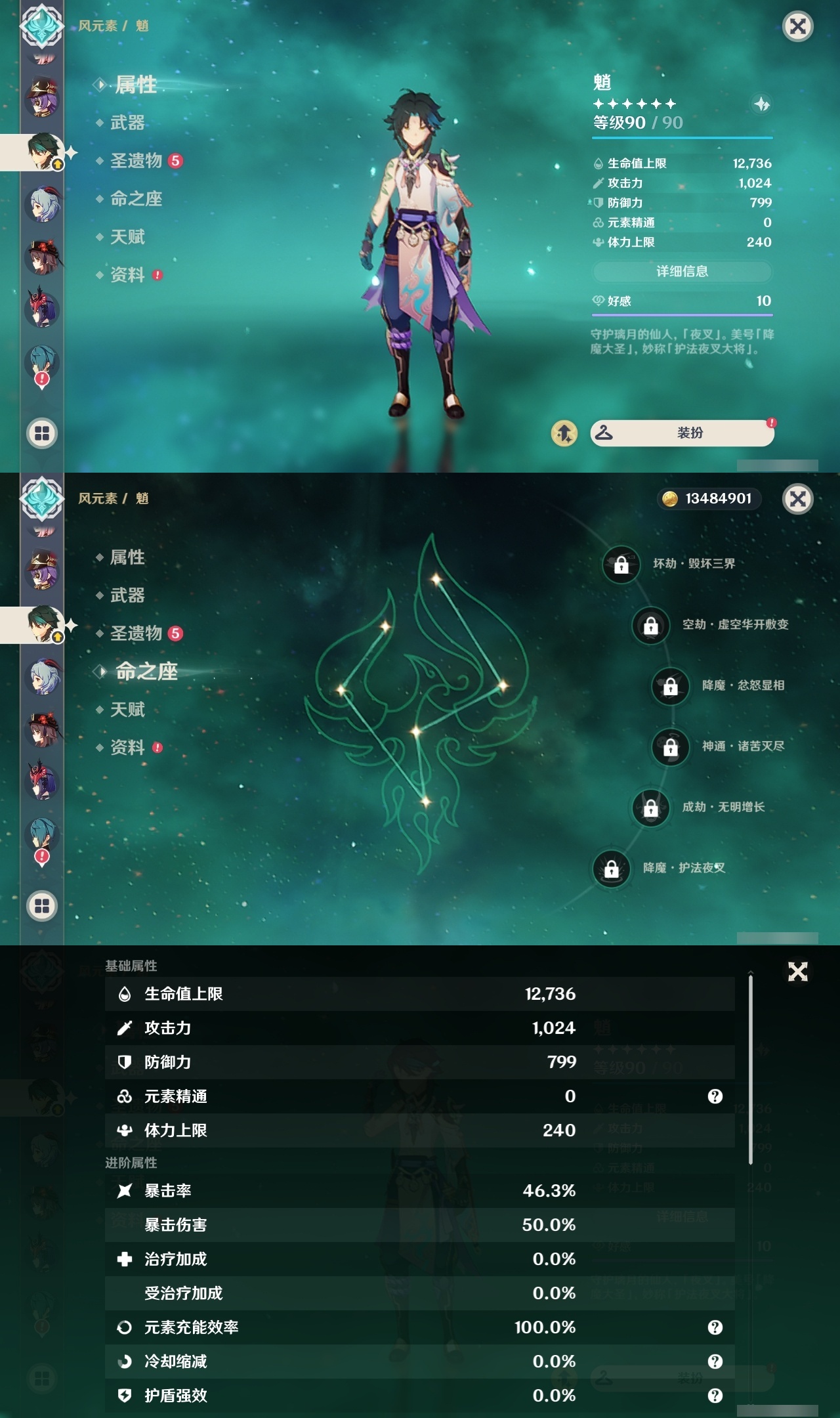 YSLY213850原神账号详情图11