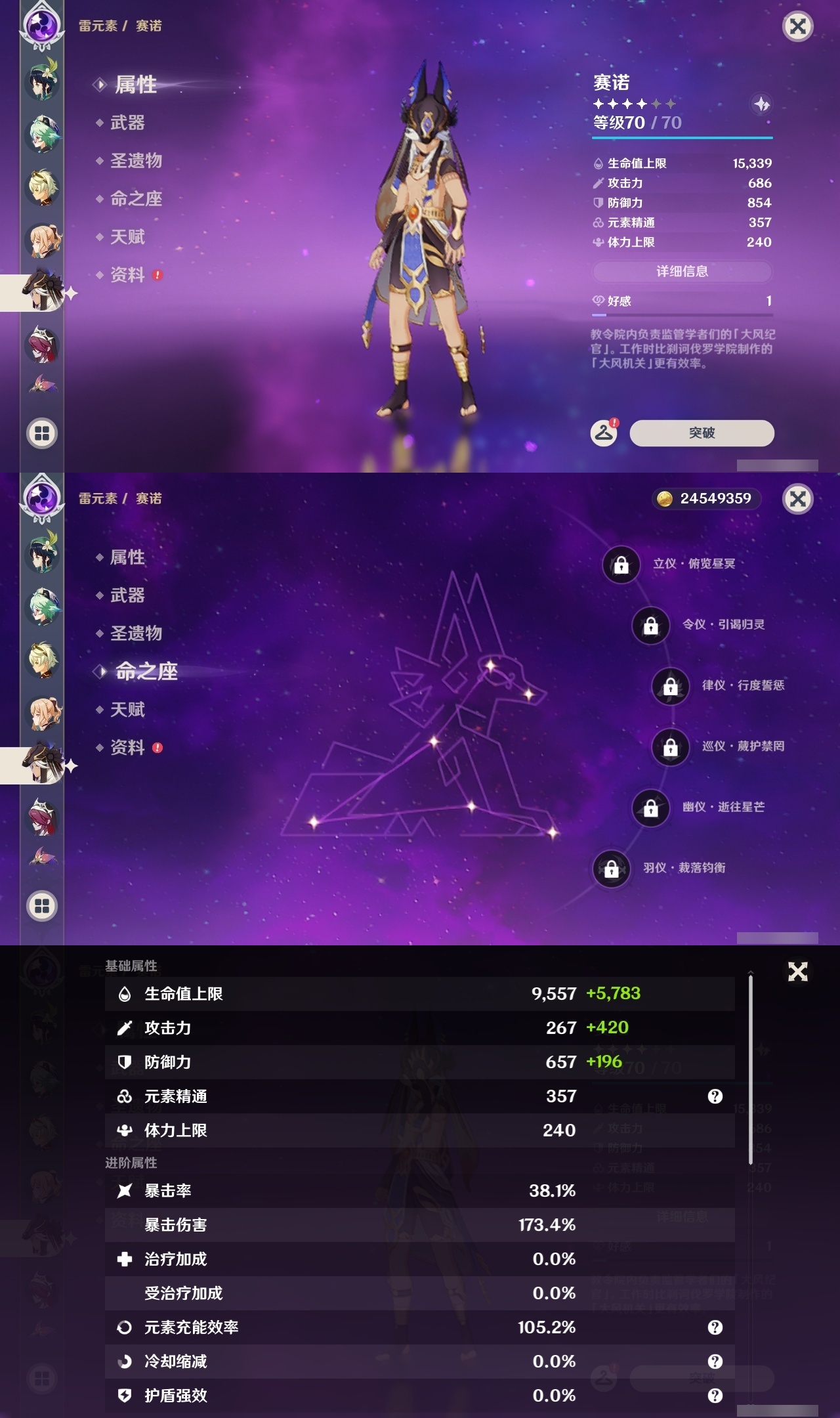 YSLY213812原神账号详情图40