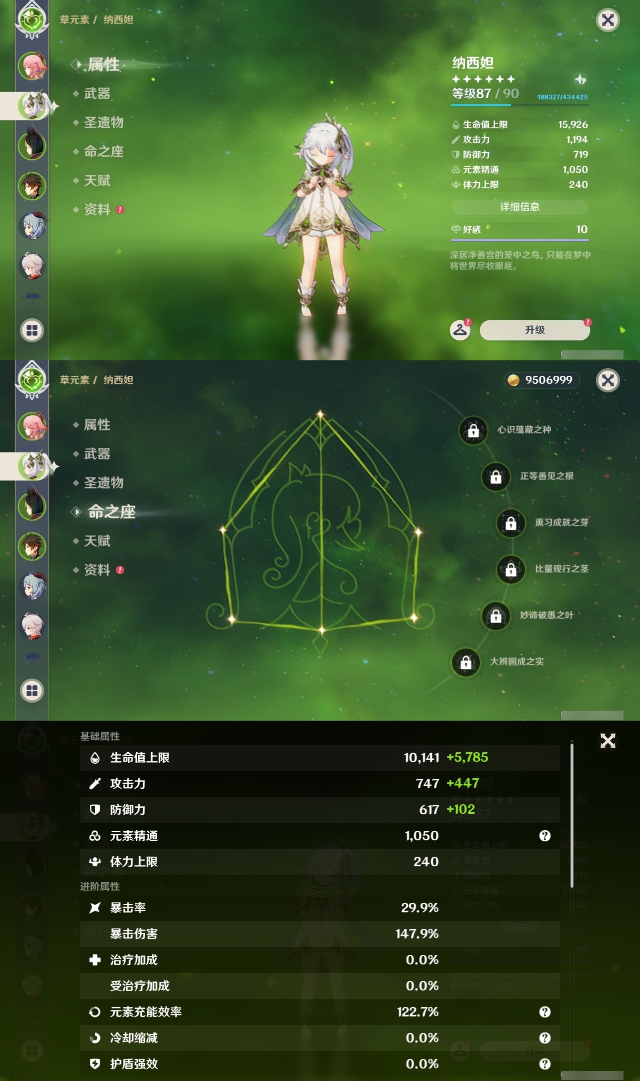 YSLY213879原神账号详情图6