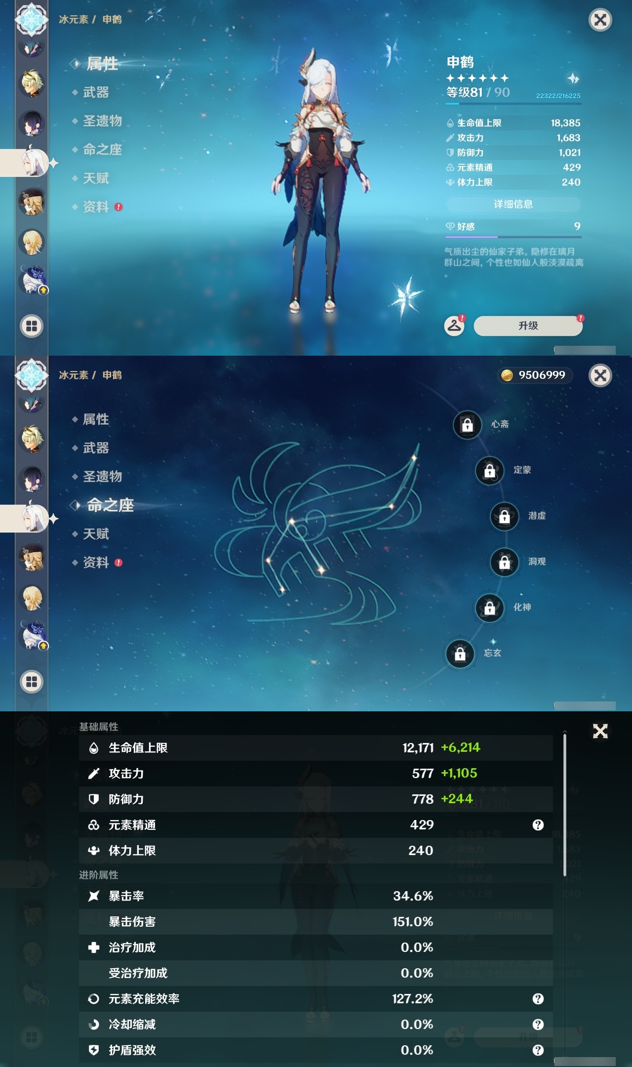 YSLY213879原神账号详情图14