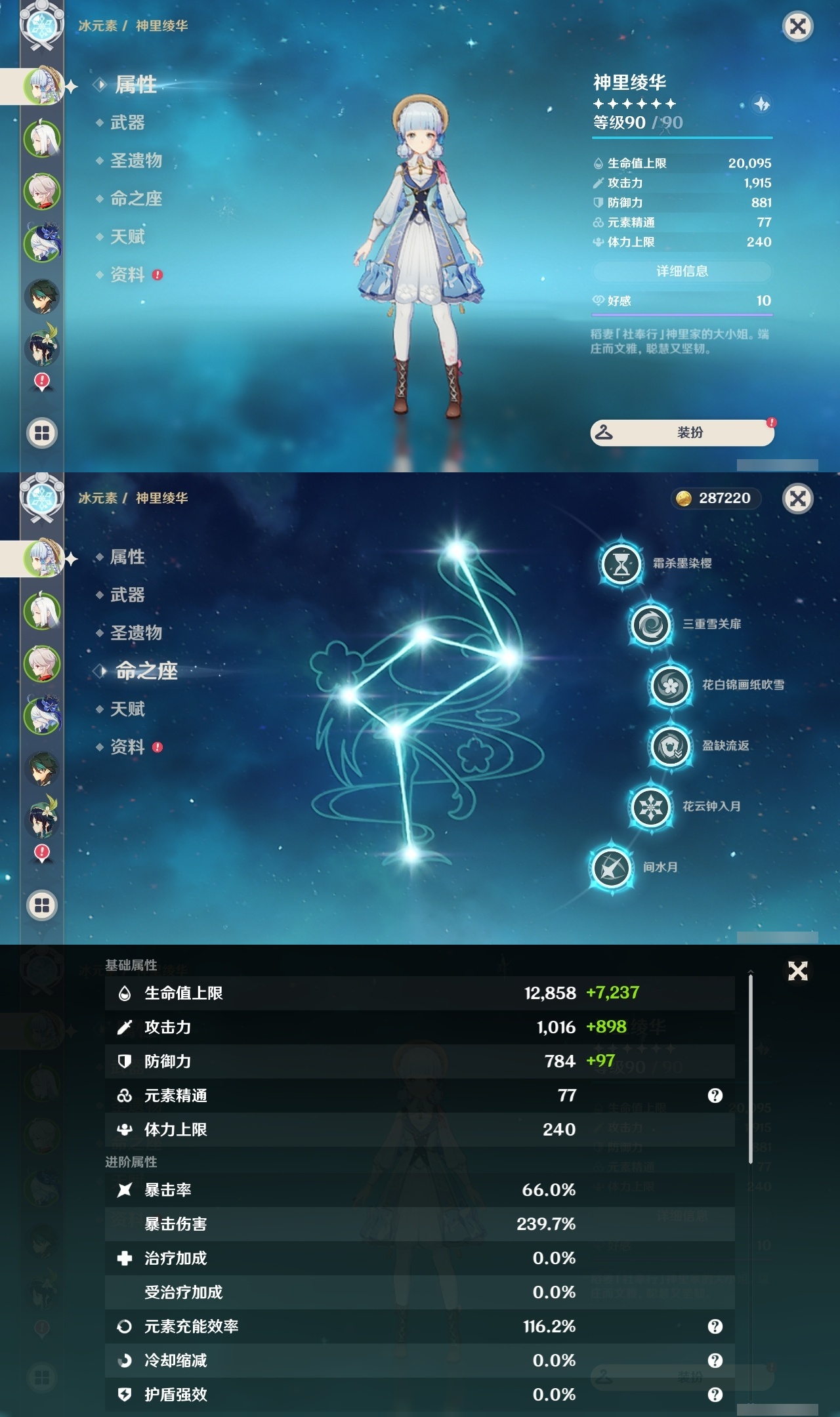 YSLY213969原神账号详情图7