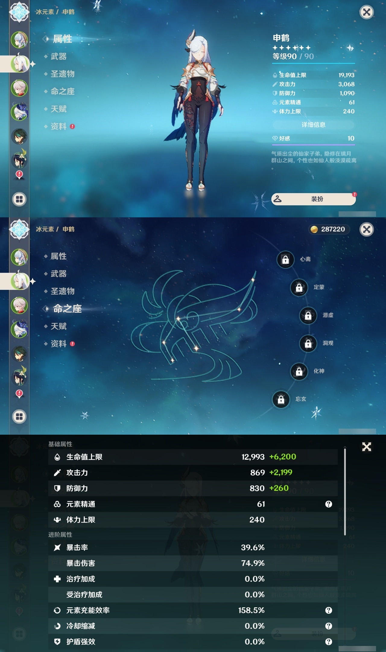 YSLY213969原神账号详情图8