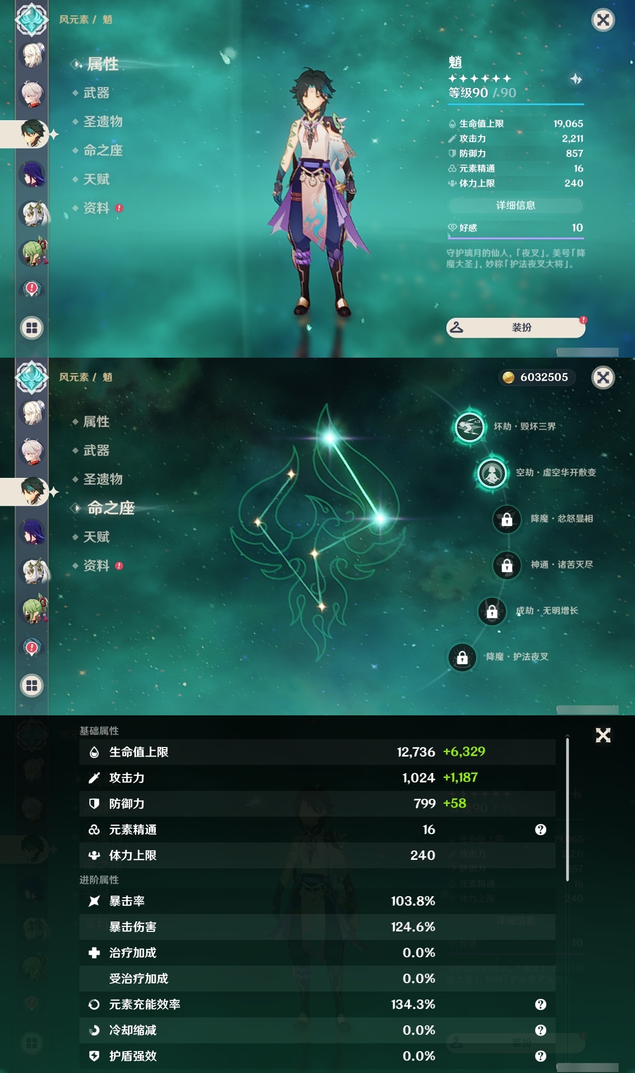 YSLY213939原神账号详情图11