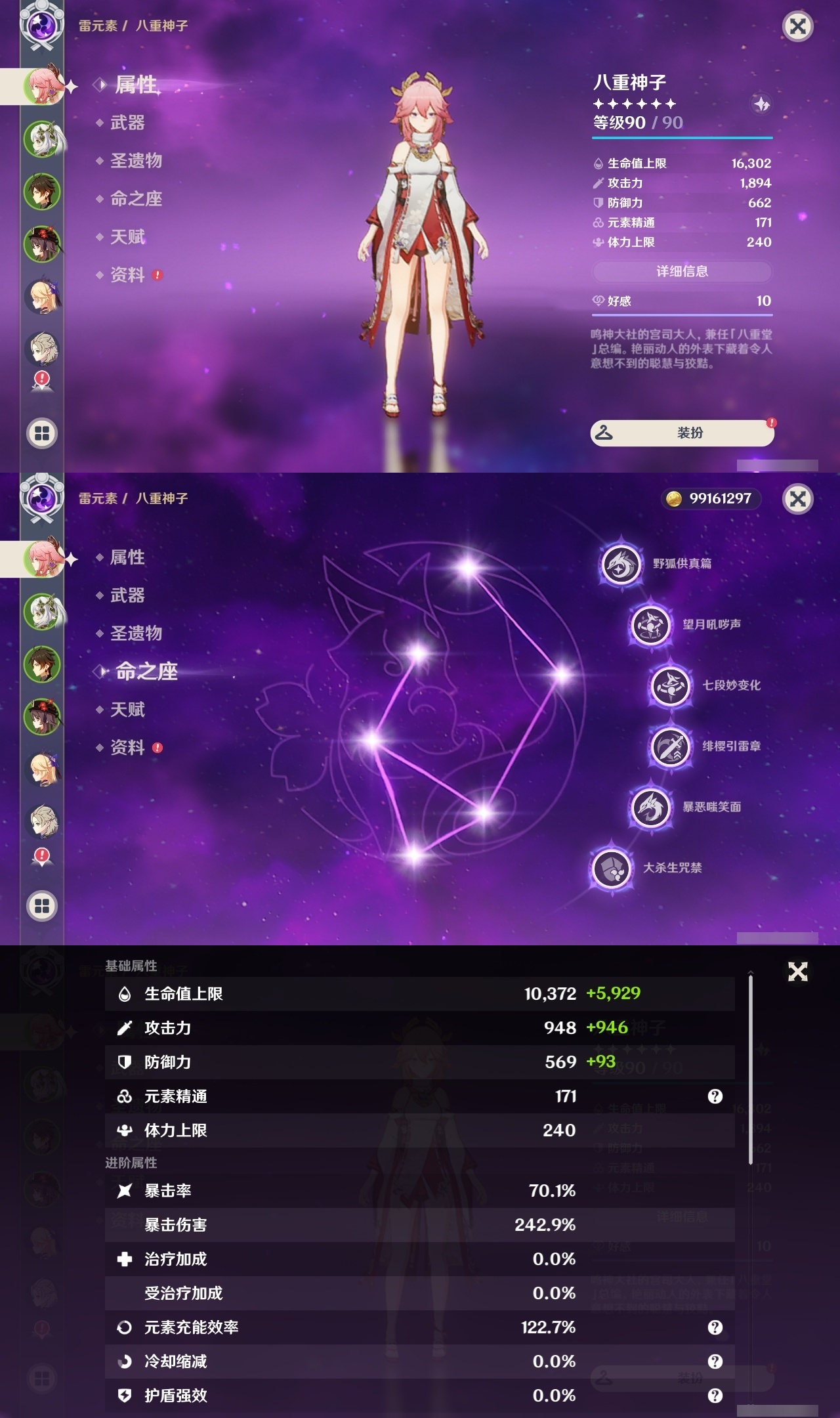 YSLY213998原神账号详情图7