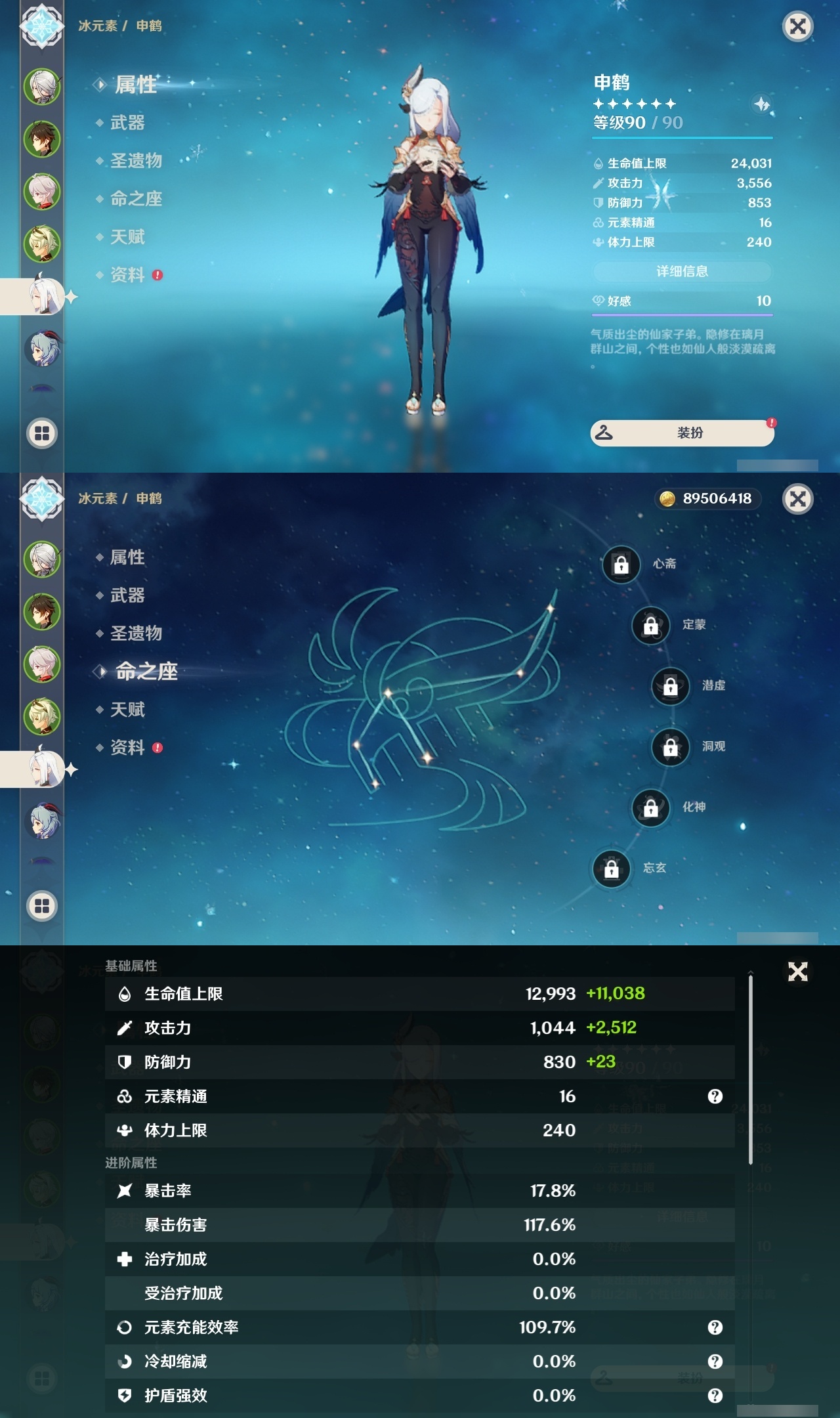 YSLY214029原神账号详情图10