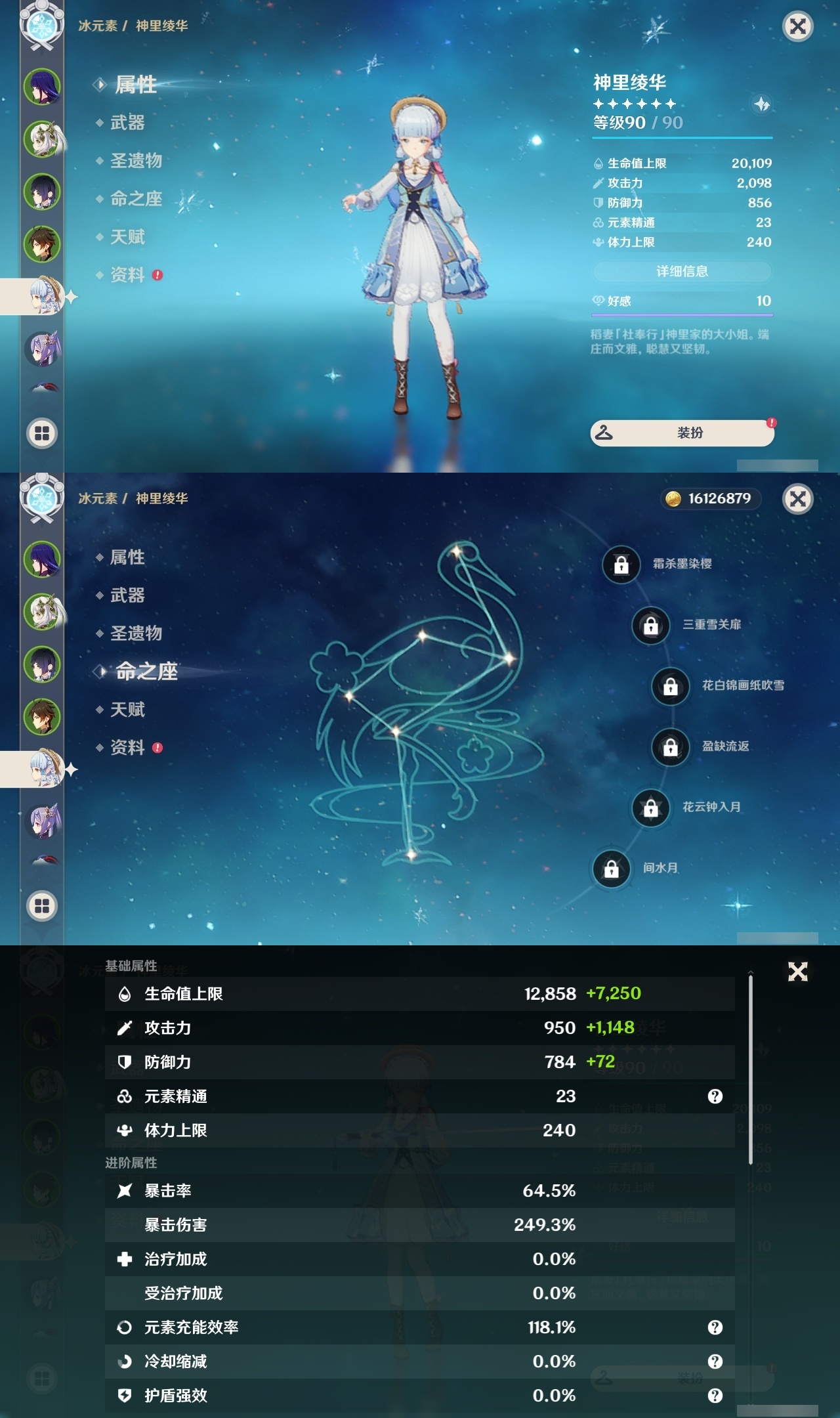 YSLY214052原神账号详情图11