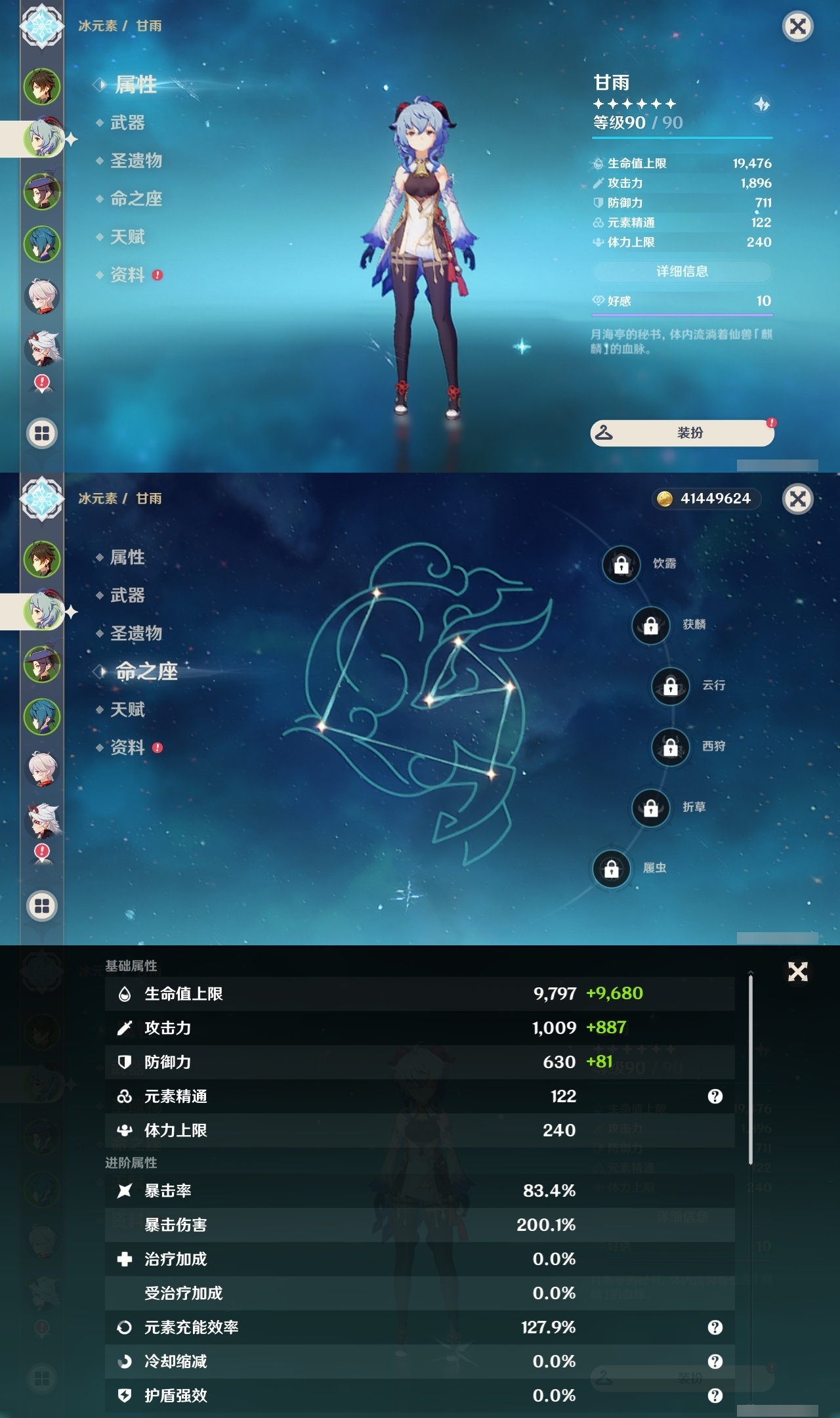 YSLY214075原神账号详情图8