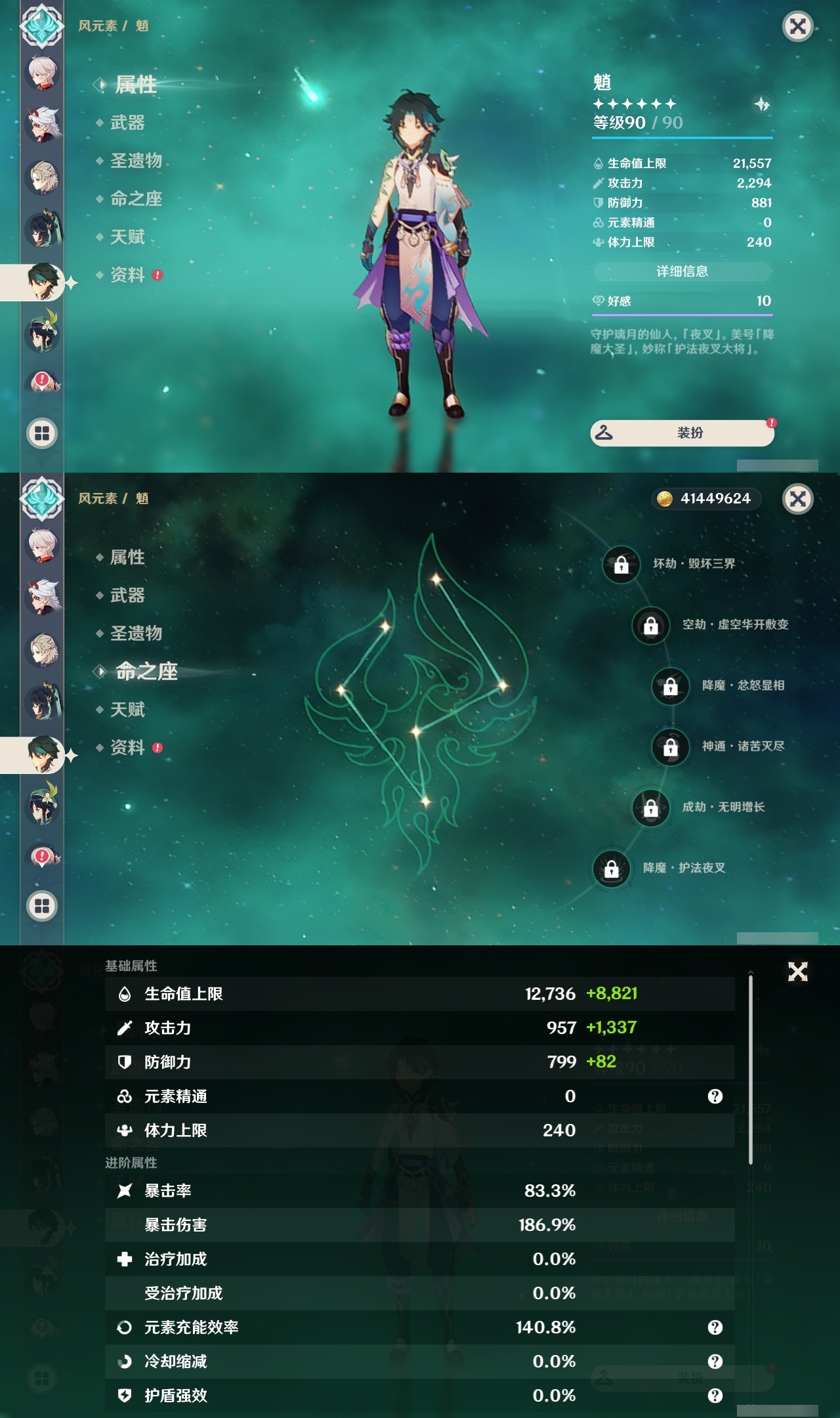 YSLY214075原神账号详情图14