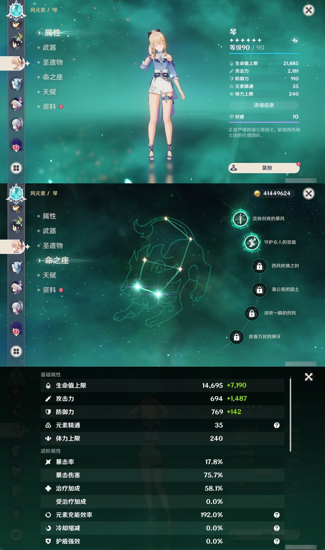 YSLY214075原神账号详情图16