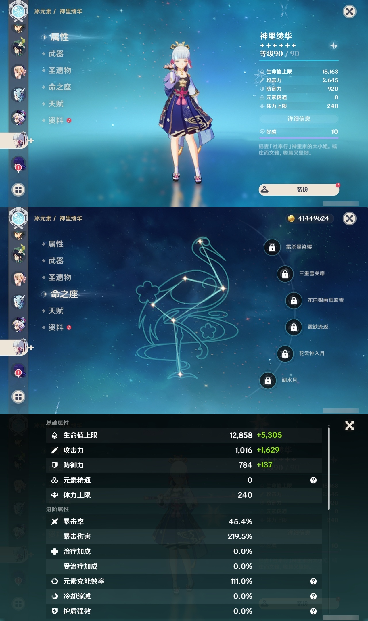 YSLY214075原神账号详情图19