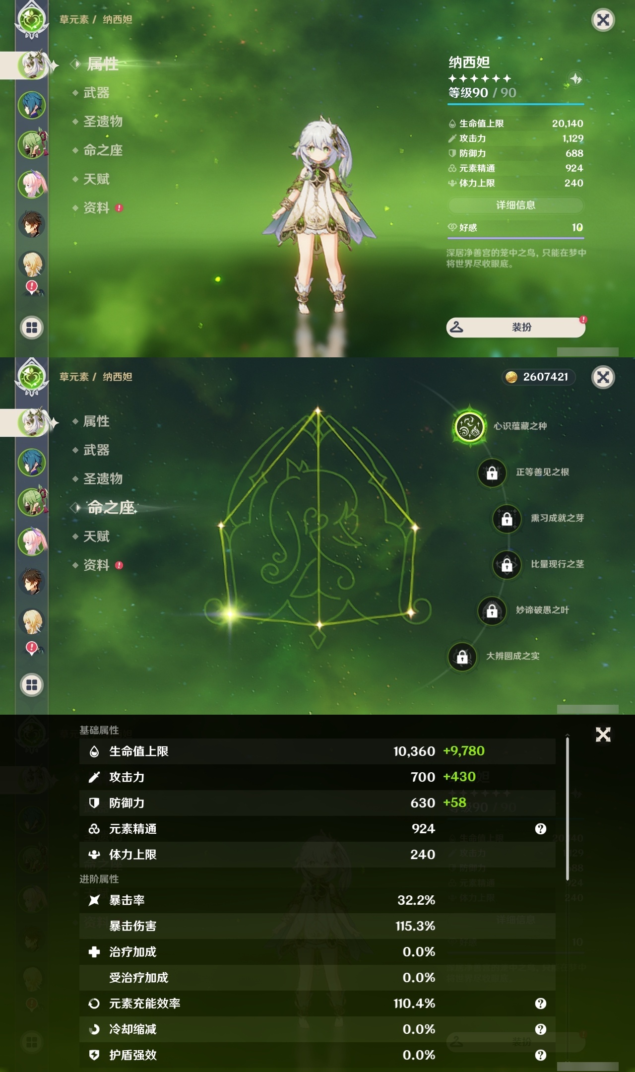 YSLY214070原神账号详情图7