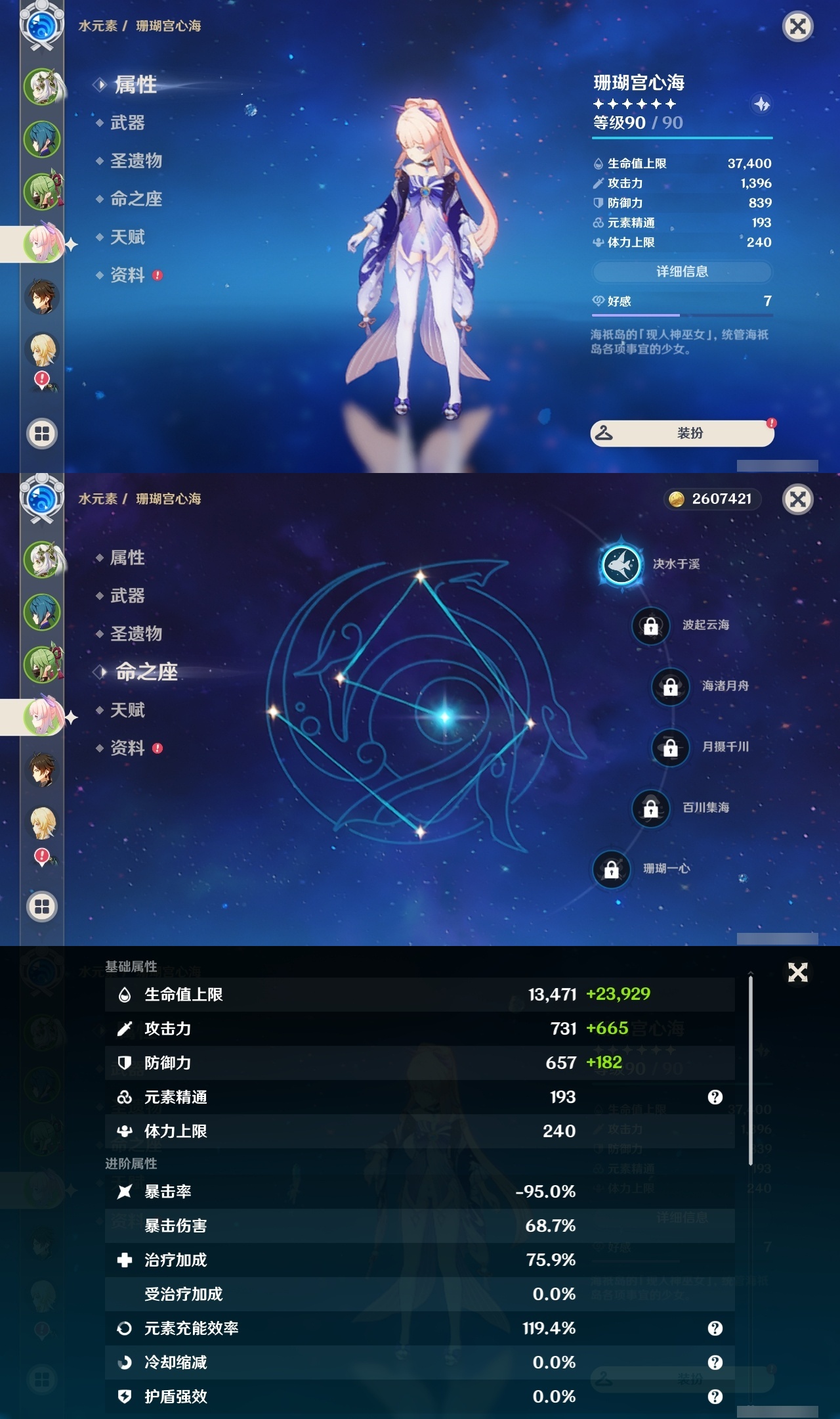 YSLY214070原神账号详情图8