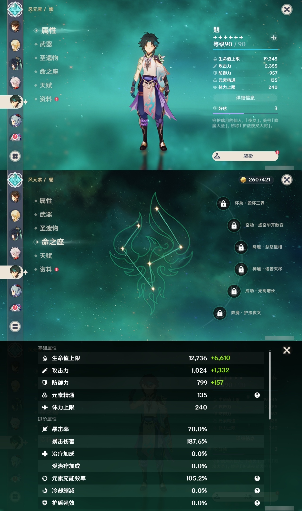 YSLY214070原神账号详情图12