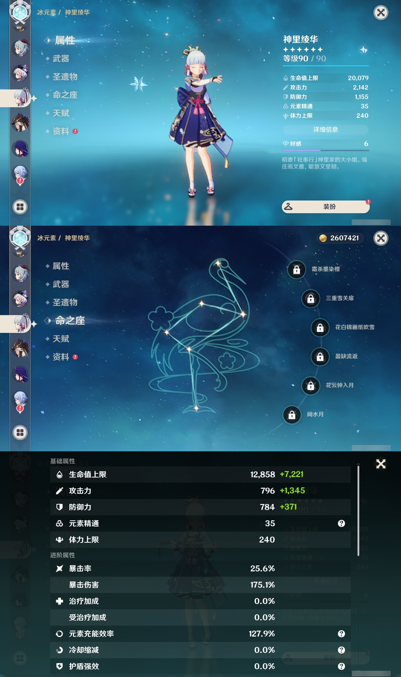 YSLY214070原神账号详情图15