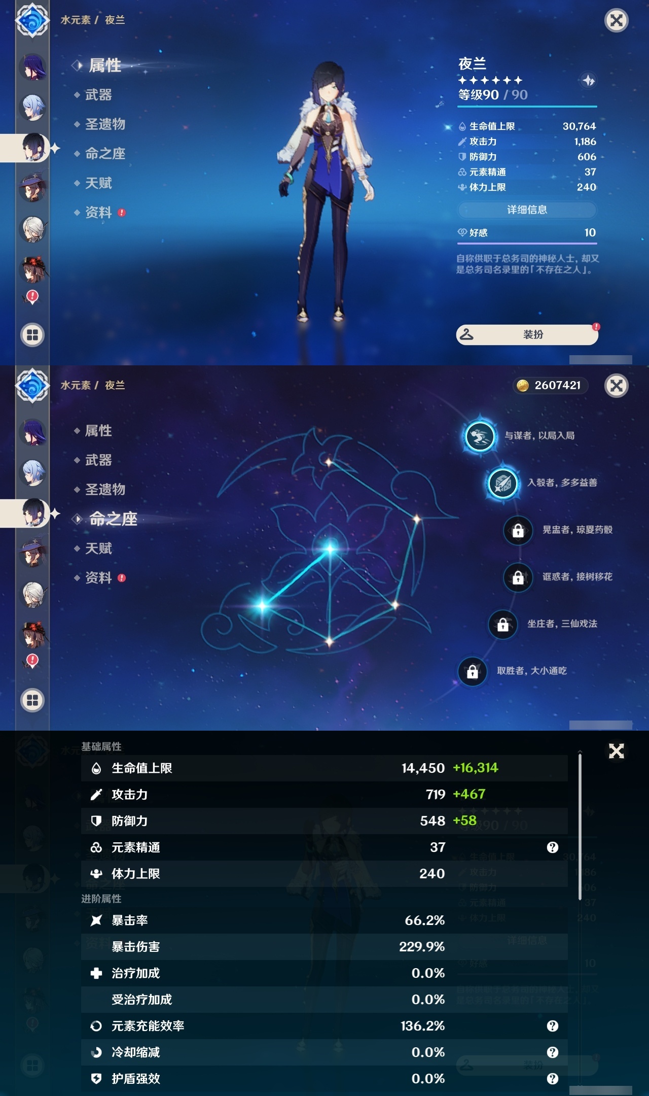 YSLY214070原神账号详情图19