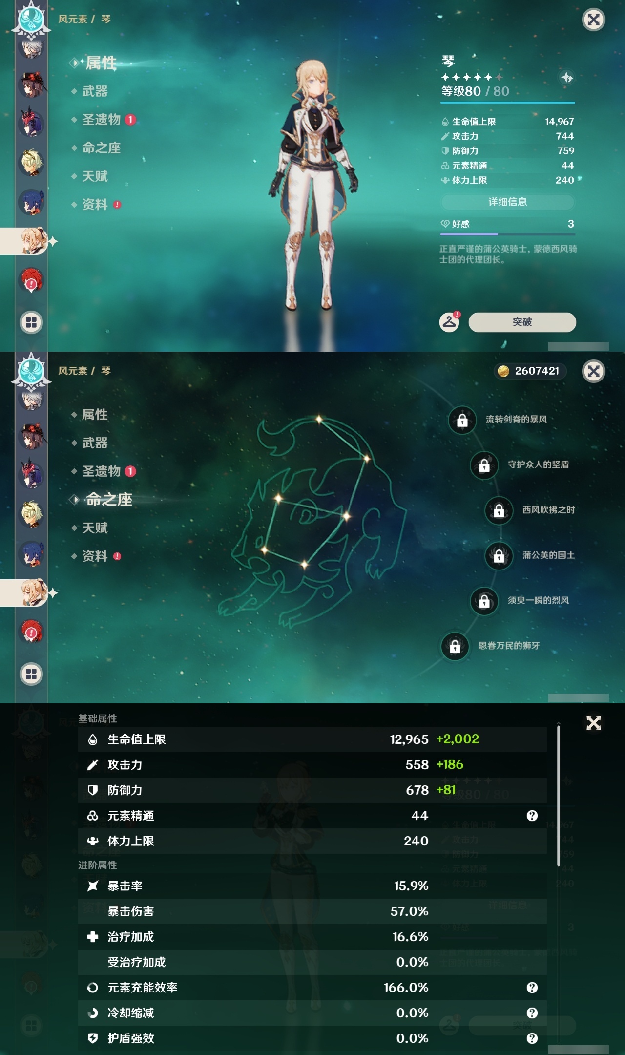 YSLY214070原神账号详情图23