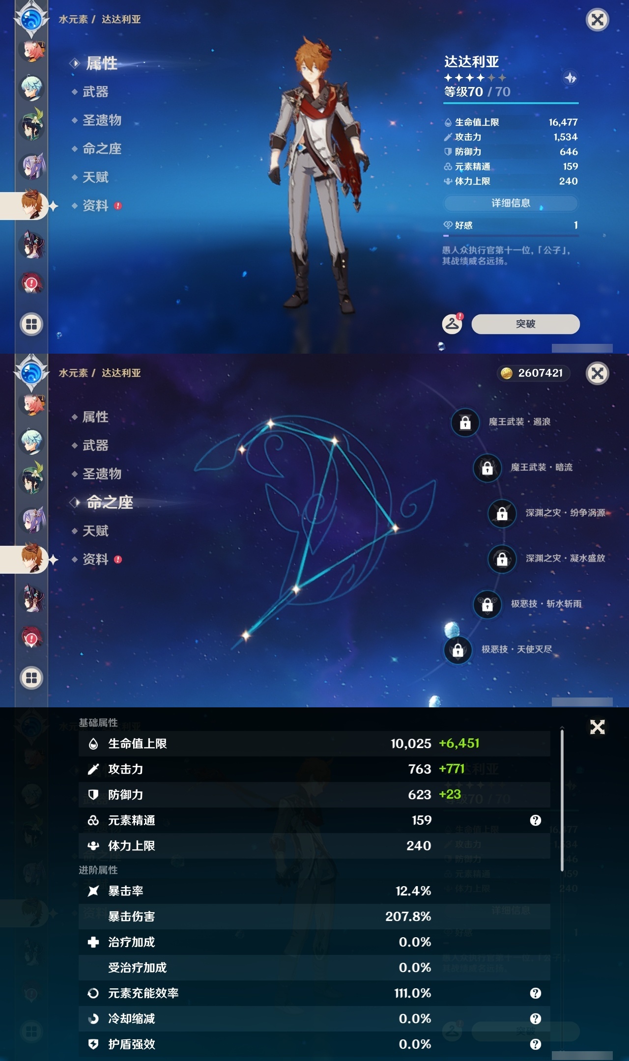 YSLY214070原神账号详情图27