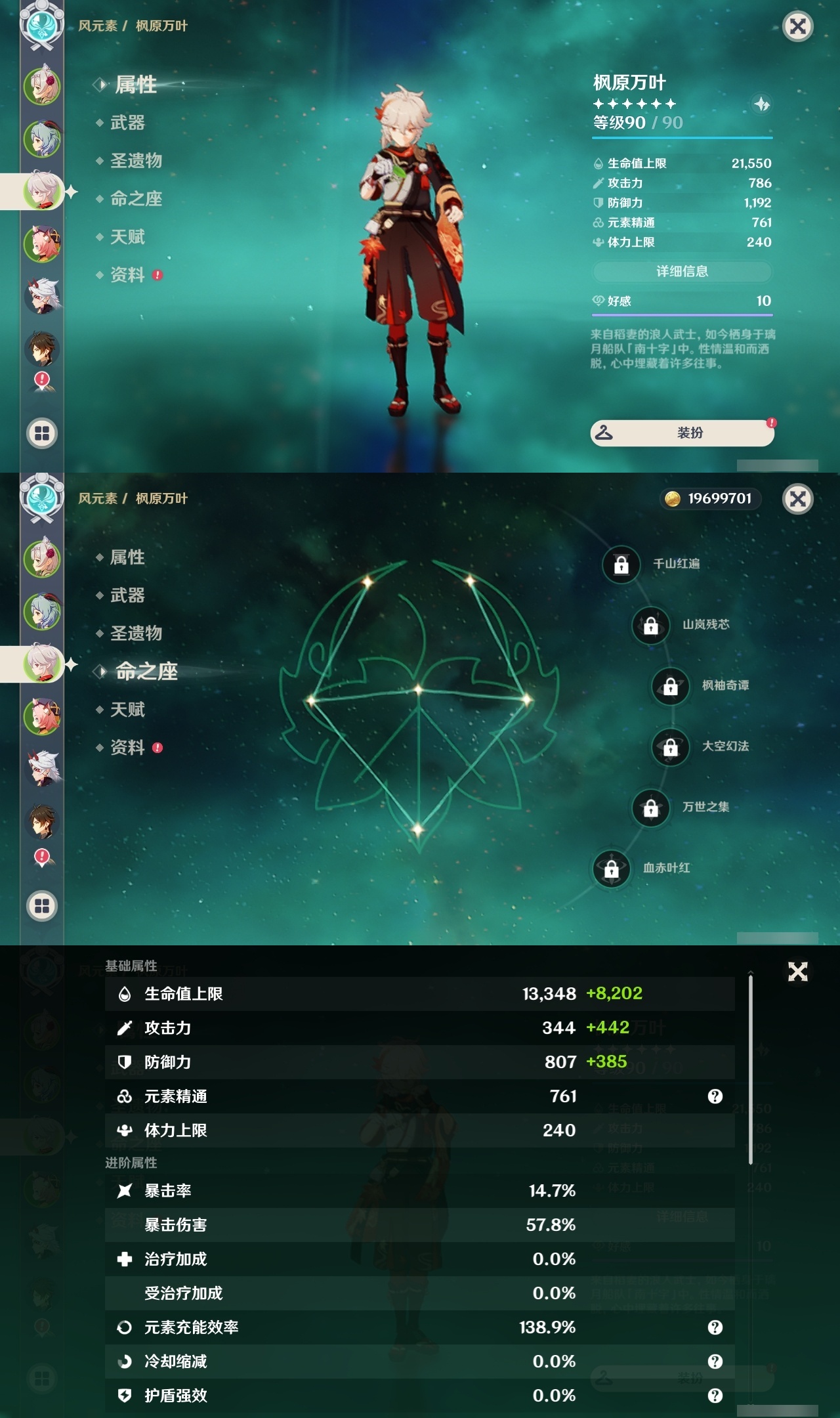 YSLY214098原神账号详情图8