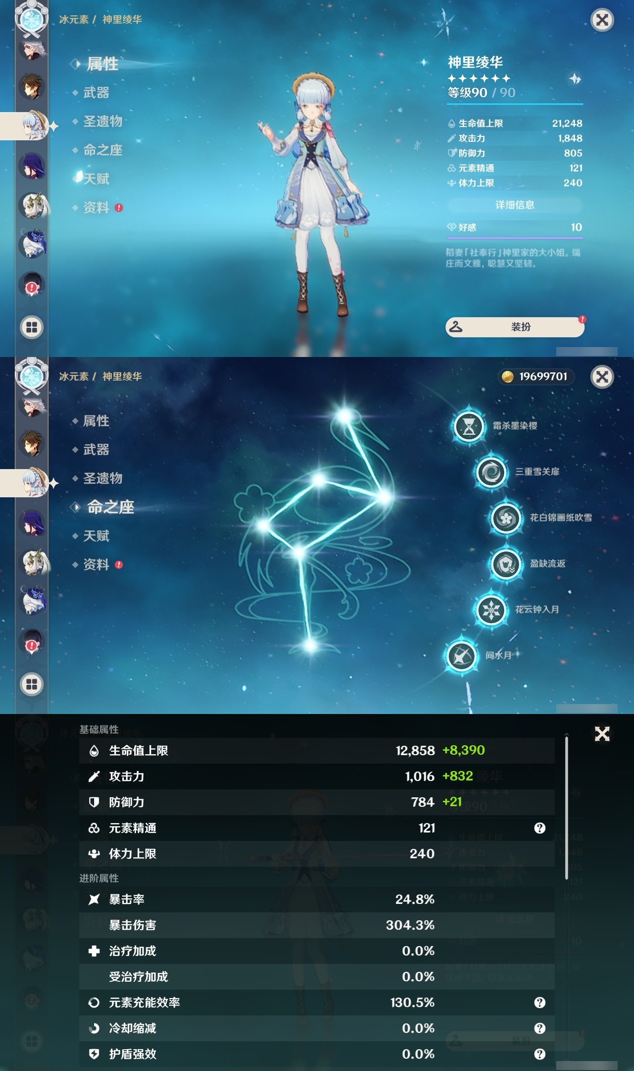 YSLY214098原神账号详情图11