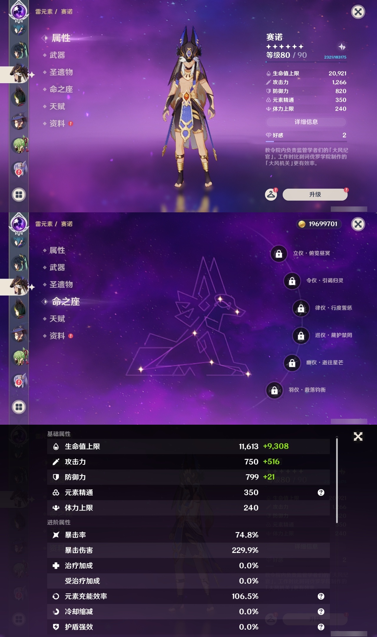 YSLY214098原神账号详情图21