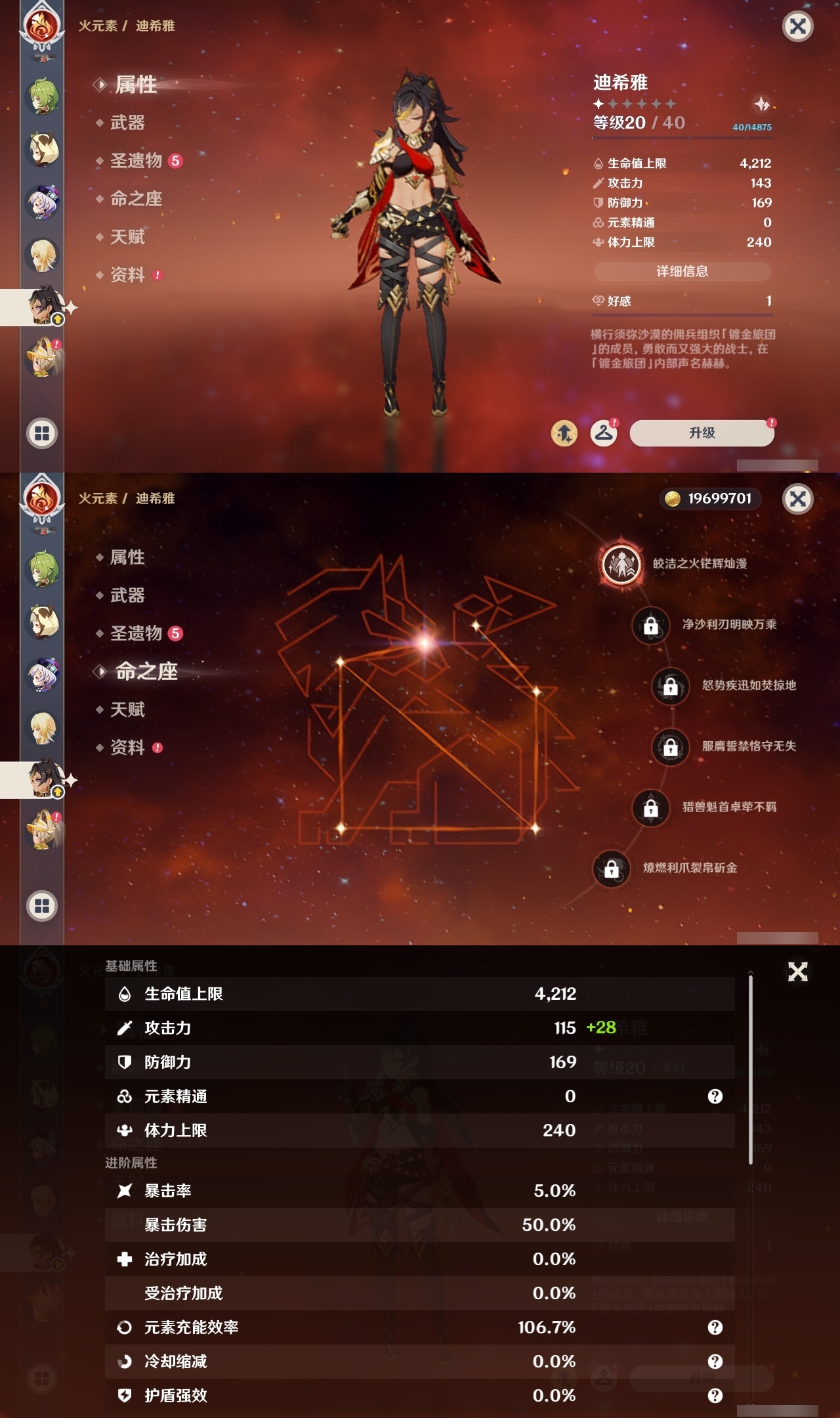 YSLY214098原神账号详情图28