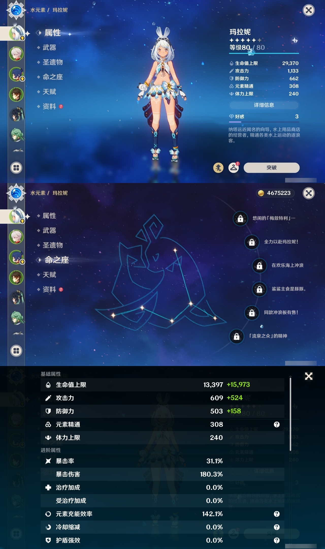 YSLY214193原神账号详情图7