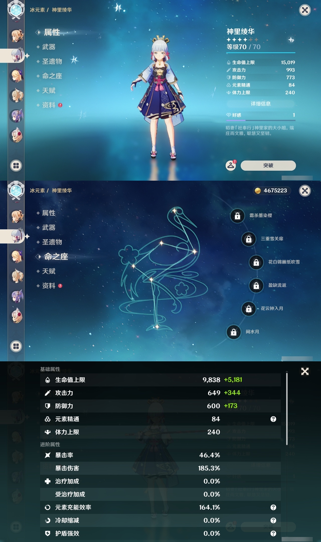 YSLY214193原神账号详情图20