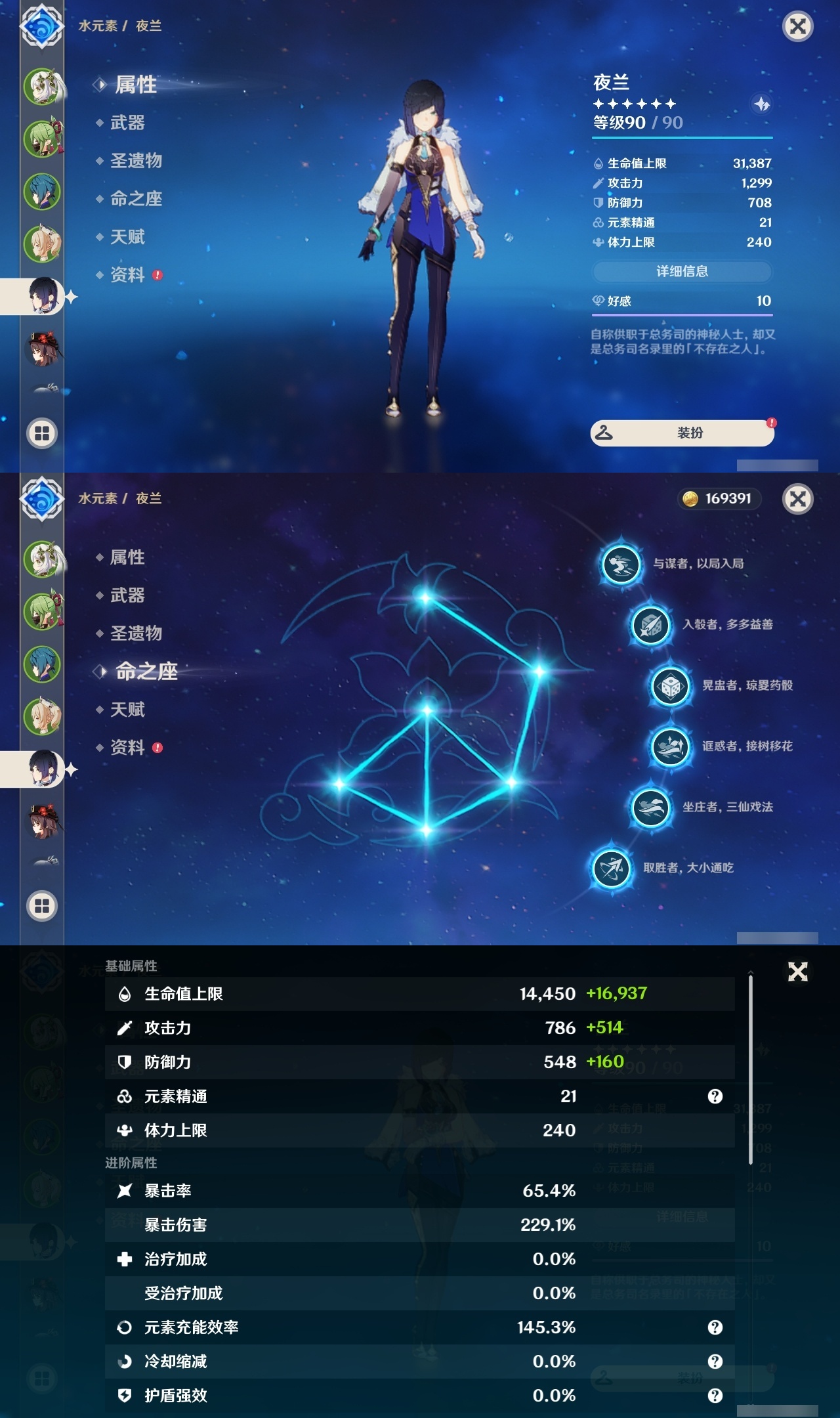 YSLY214232原神账号详情图8