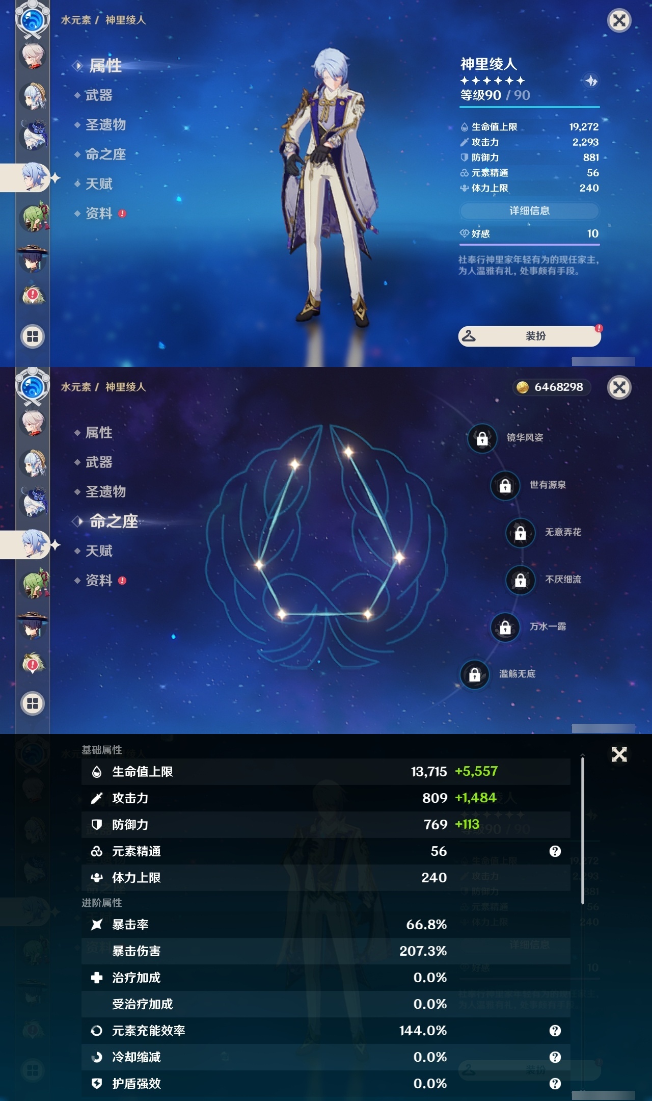 YSLY214213原神账号详情图14