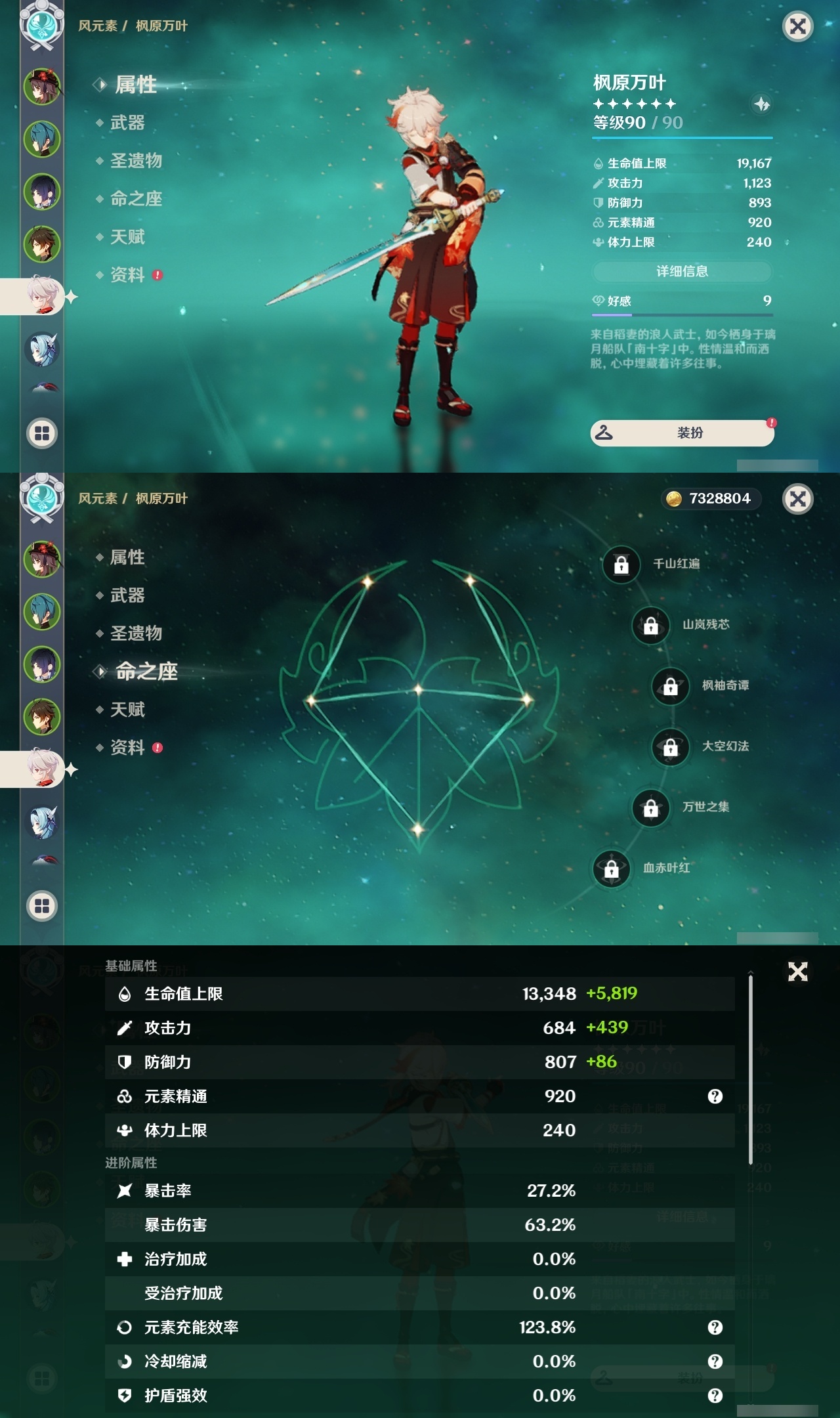 YSLY214374原神账号详情图10